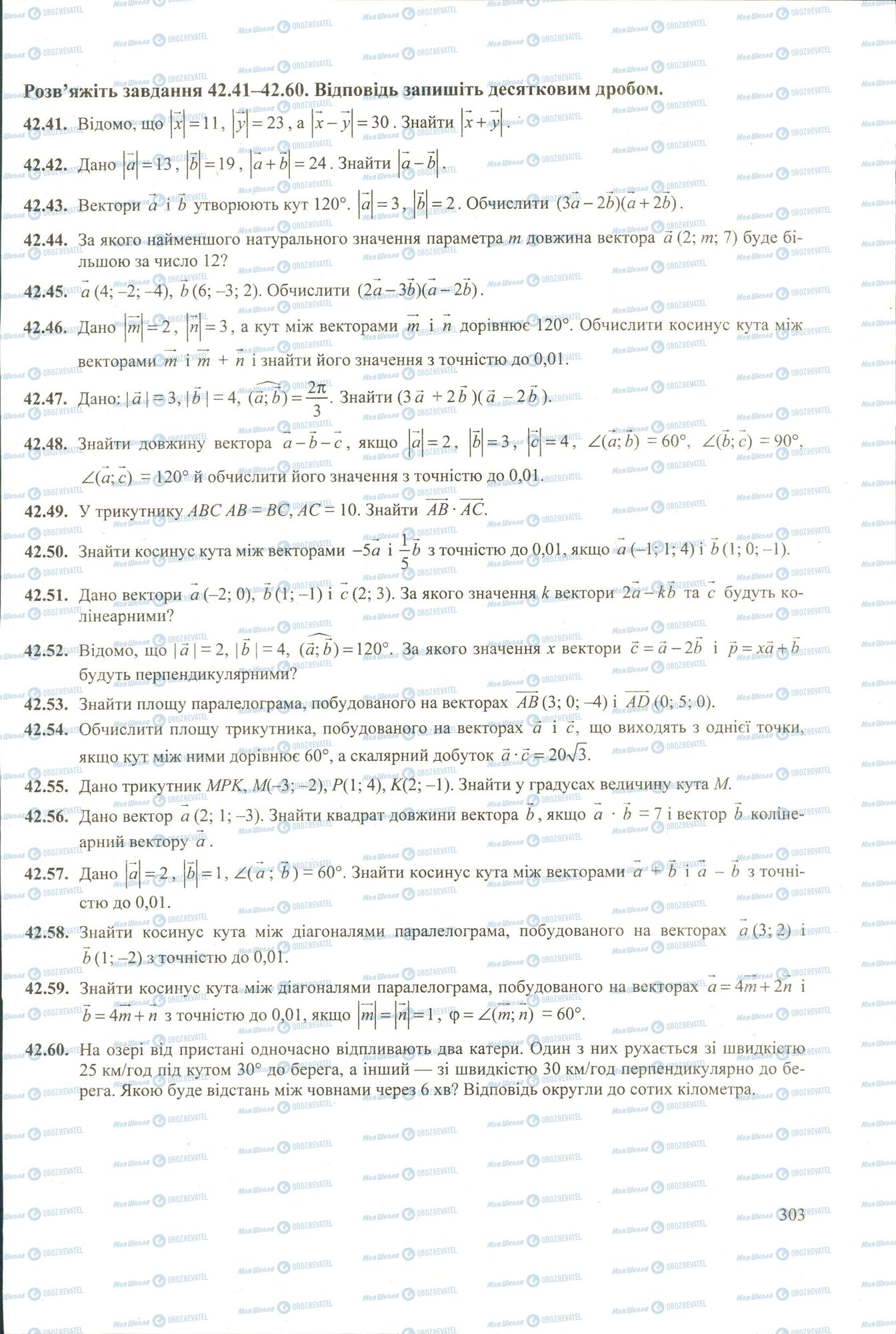 ЗНО Математика 11 клас сторінка 41-60