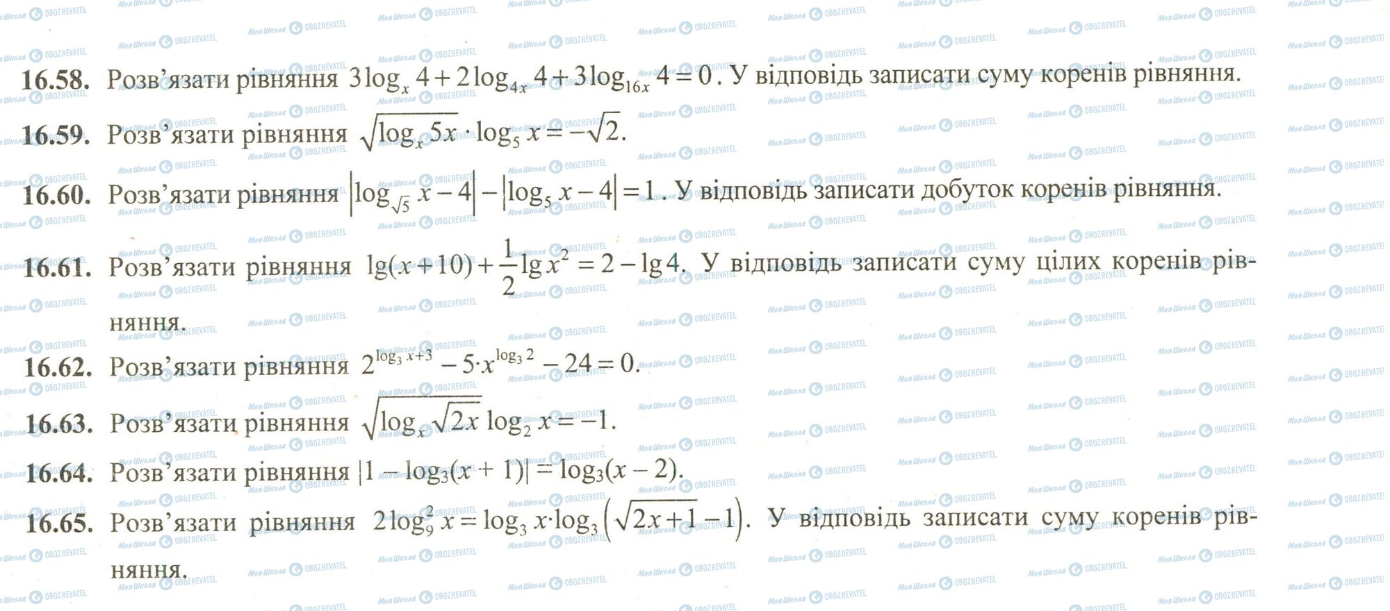 ЗНО Математика 11 клас сторінка 58-65