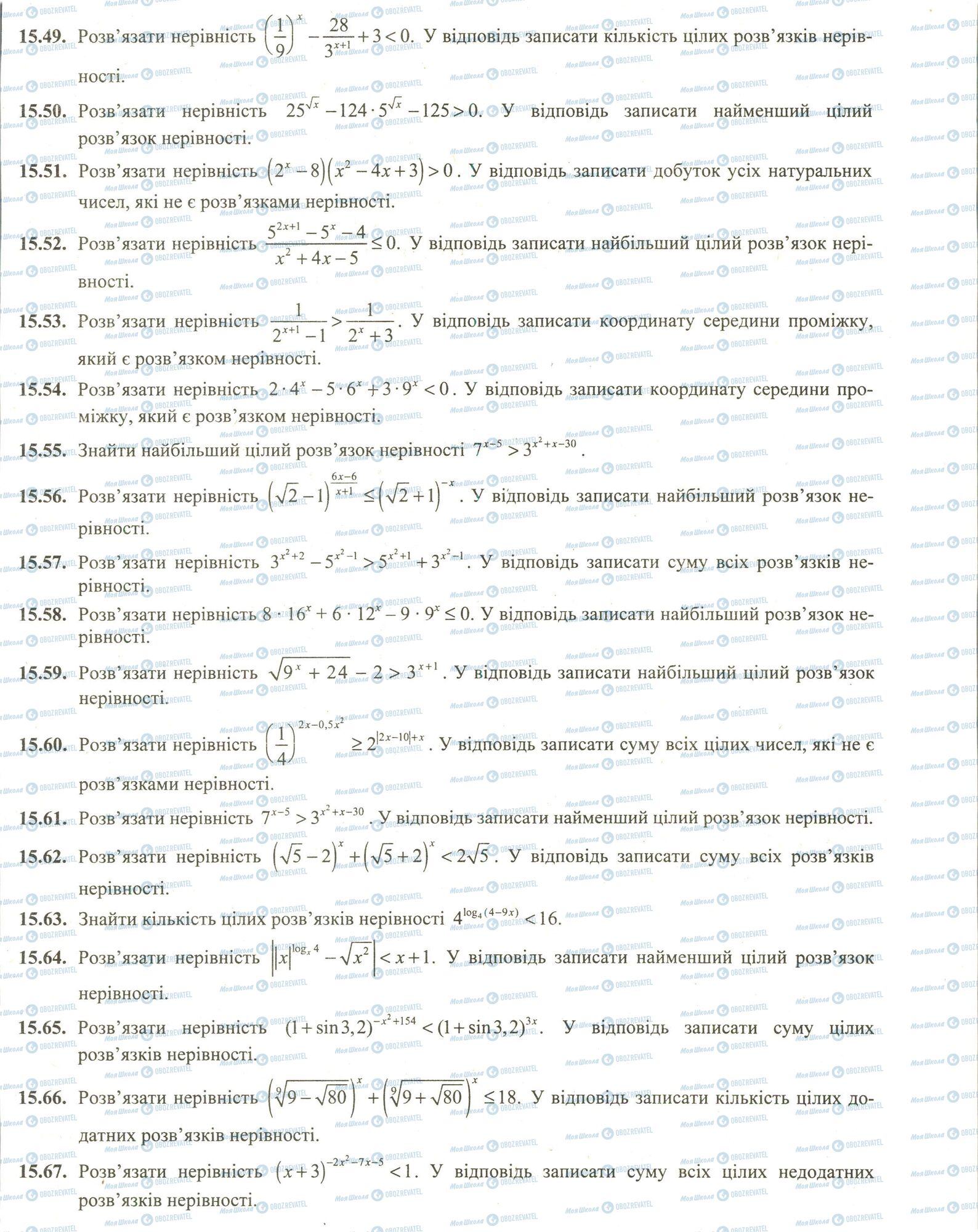 ЗНО Математика 11 клас сторінка 49-67