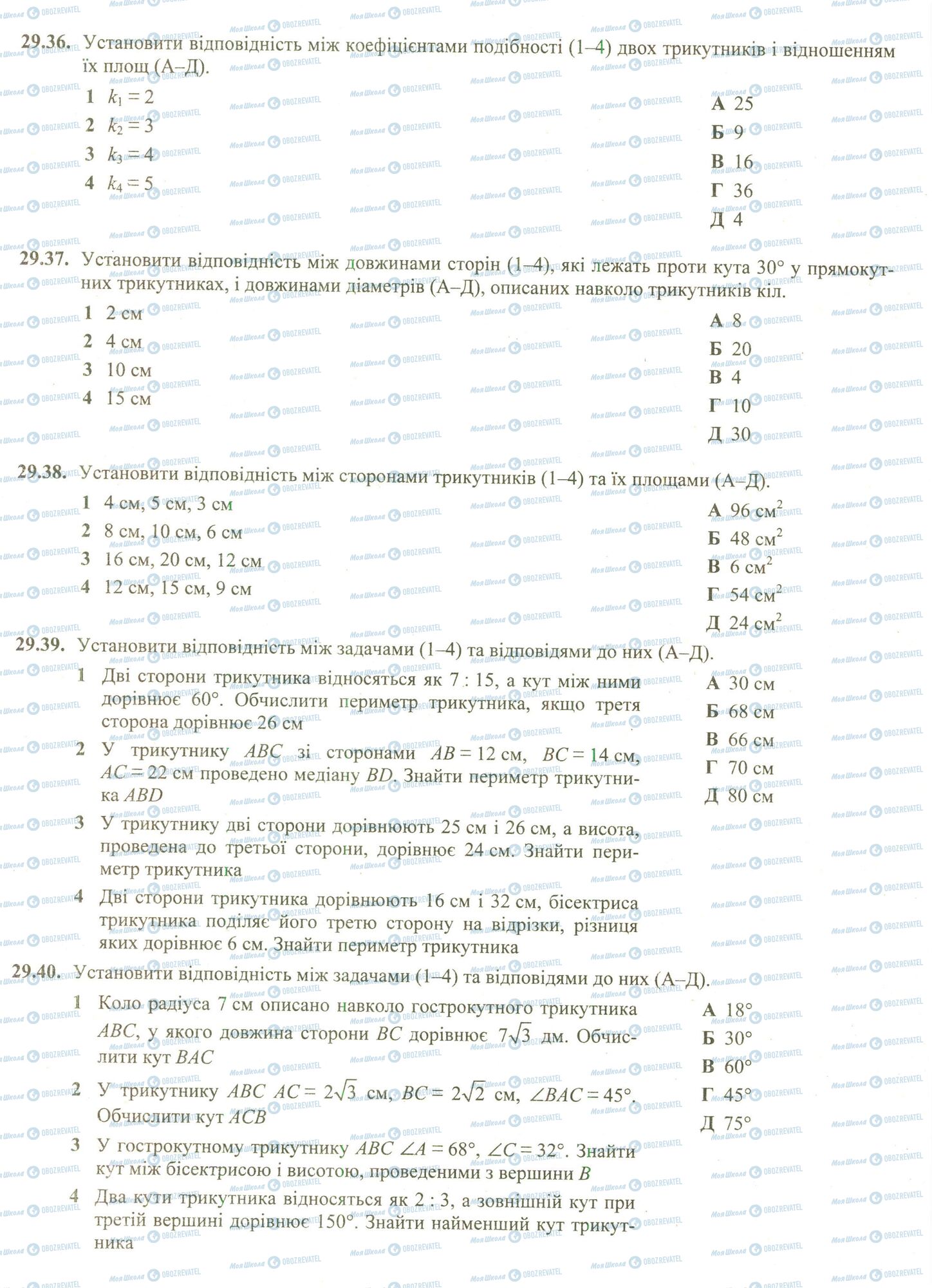 ЗНО Математика 11 клас сторінка 36-40