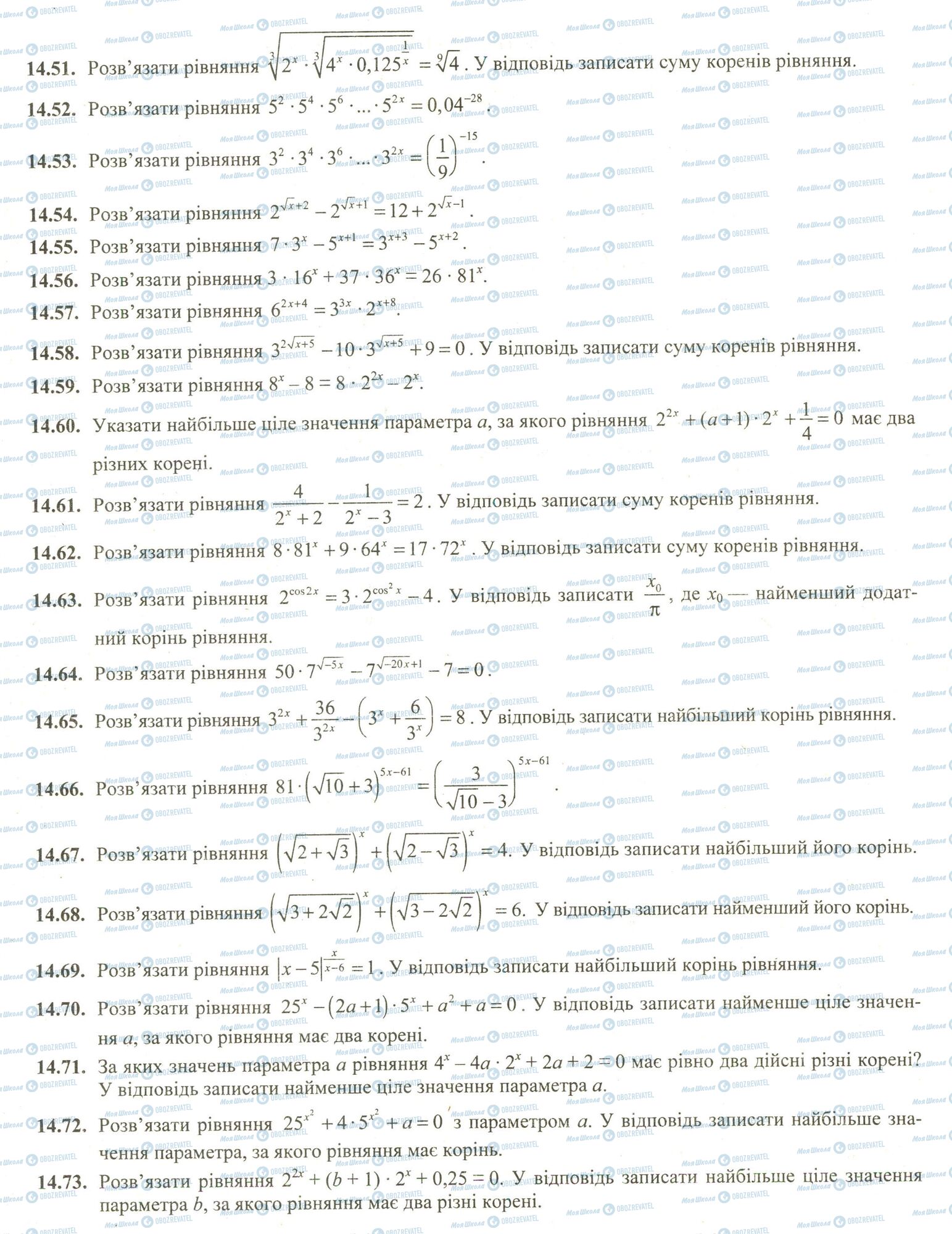 ЗНО Математика 11 клас сторінка 51-73