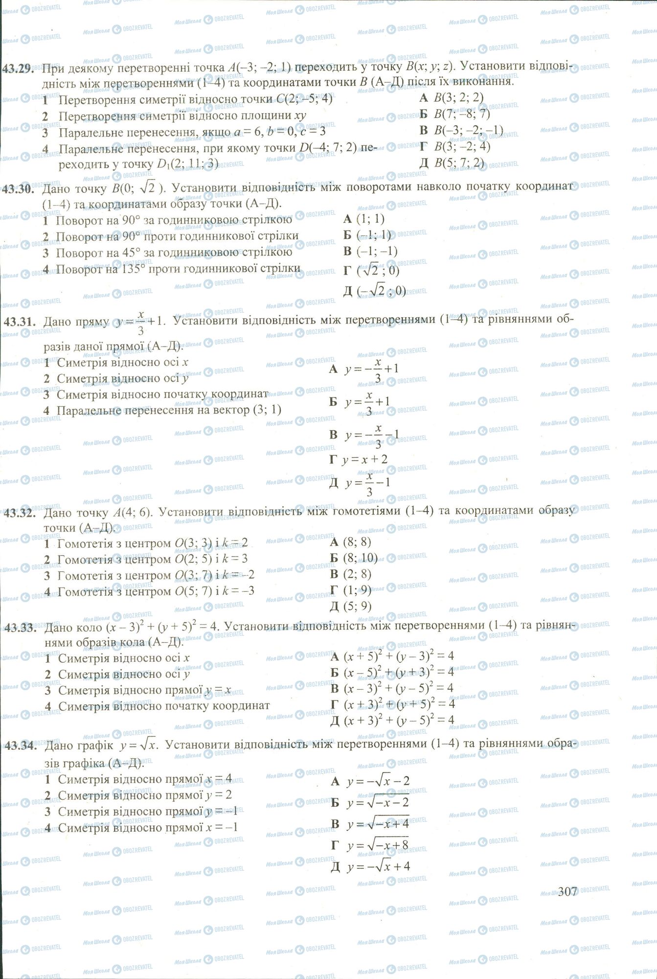 ЗНО Математика 11 класс страница 29-34