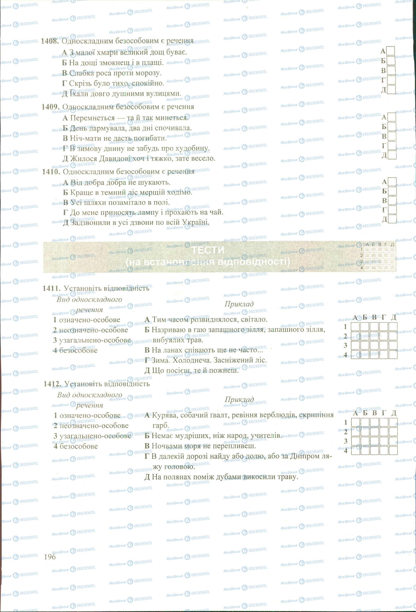ЗНО Українська мова 11 клас сторінка 1408-1412