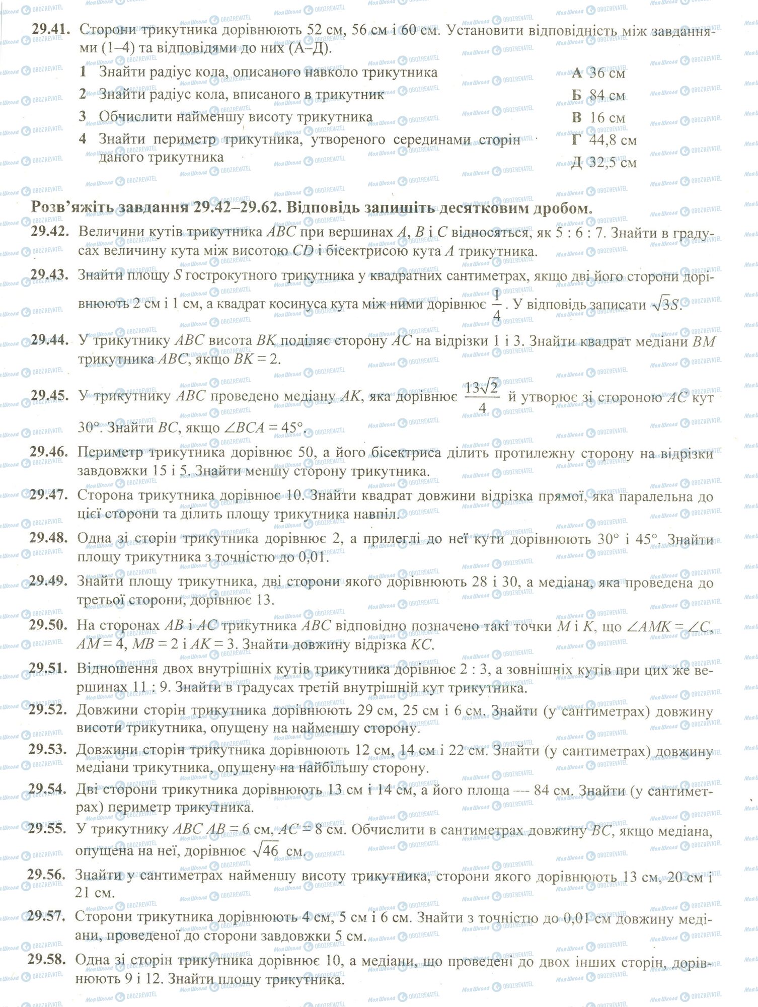 ЗНО Математика 11 клас сторінка 41-58