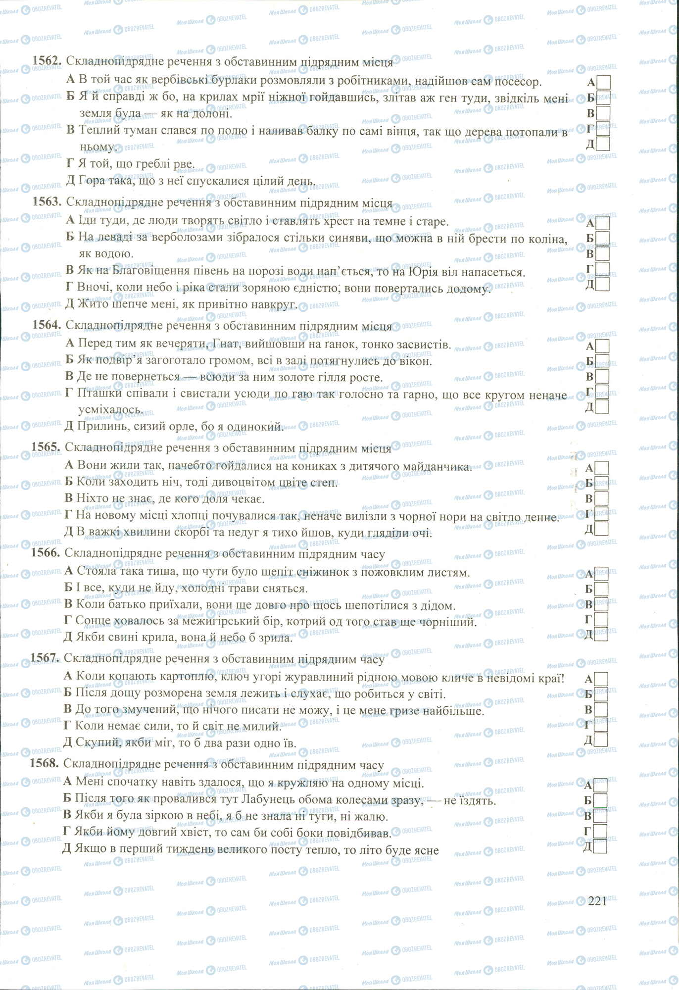 ЗНО Українська мова 11 клас сторінка 1562-1568