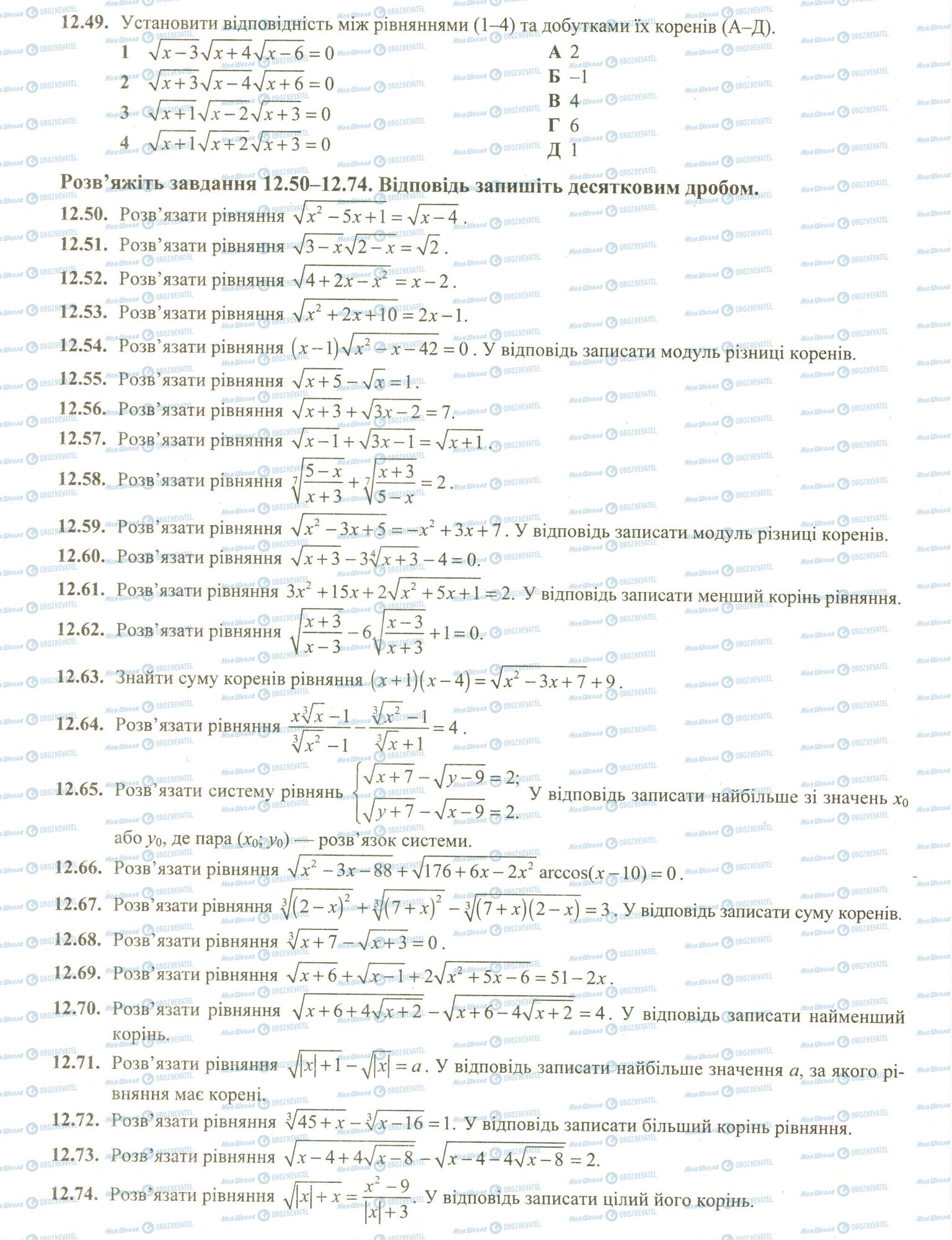 ЗНО Математика 11 клас сторінка 49-74