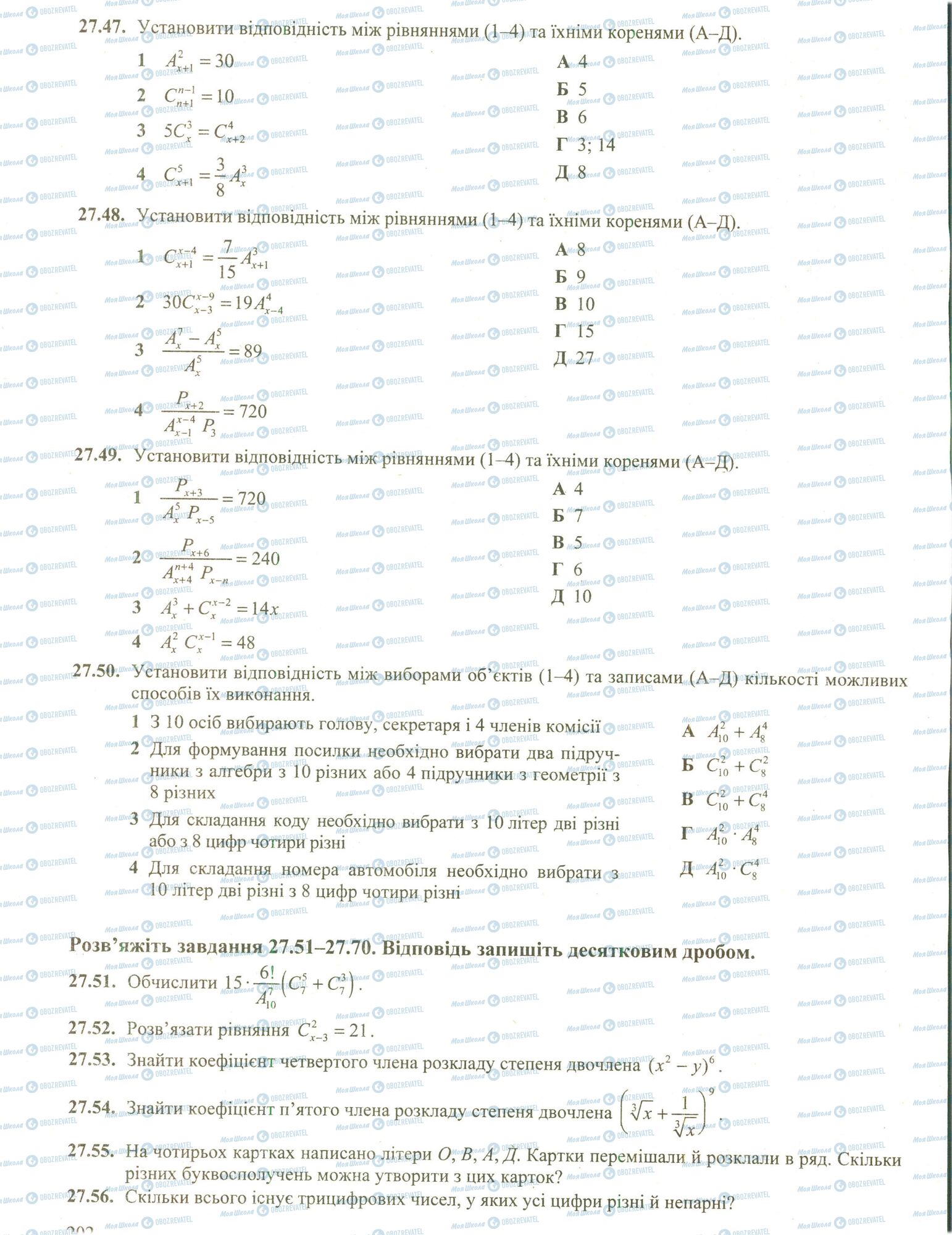 ЗНО Математика 11 клас сторінка 47-56