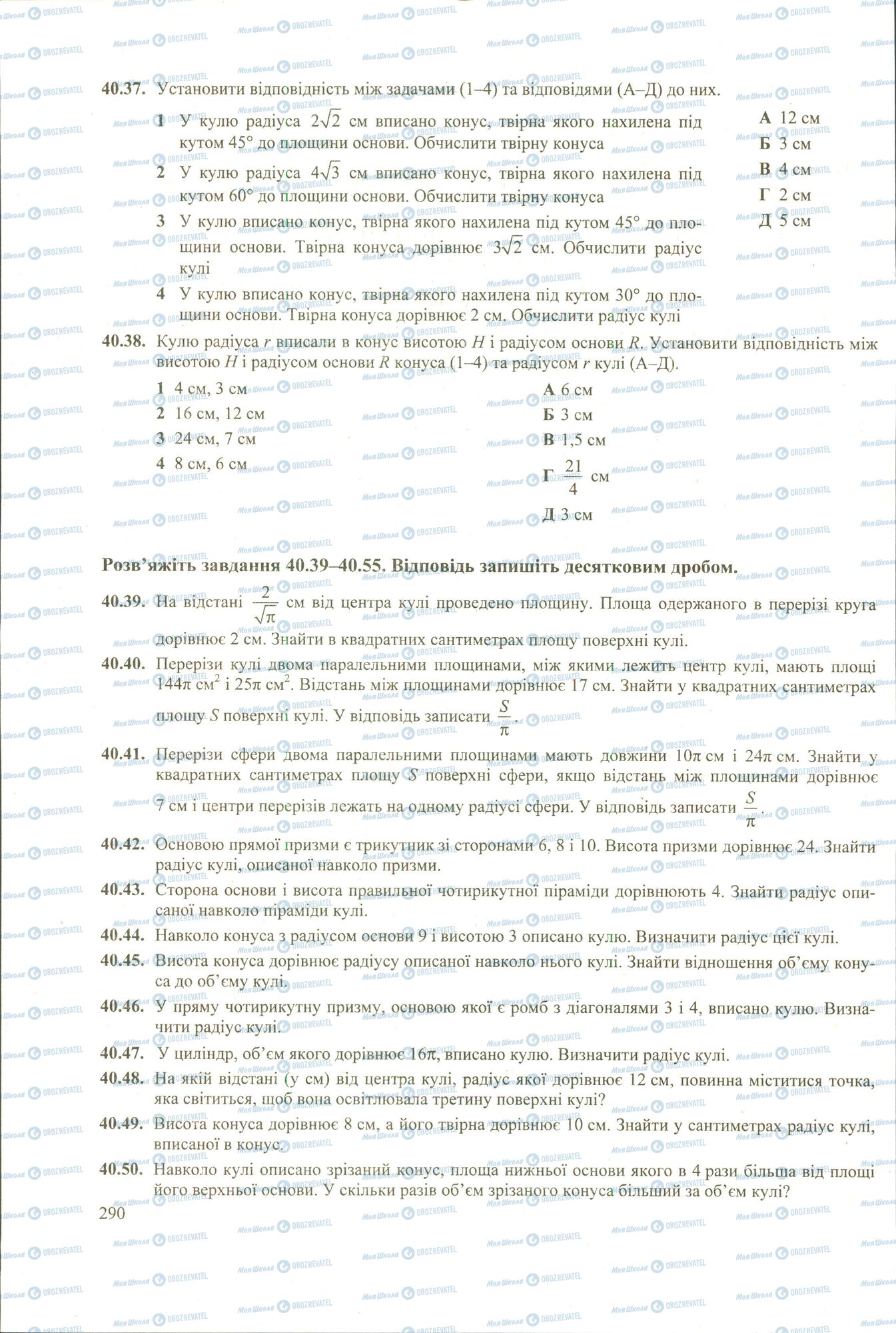 ЗНО Математика 11 клас сторінка 37-50