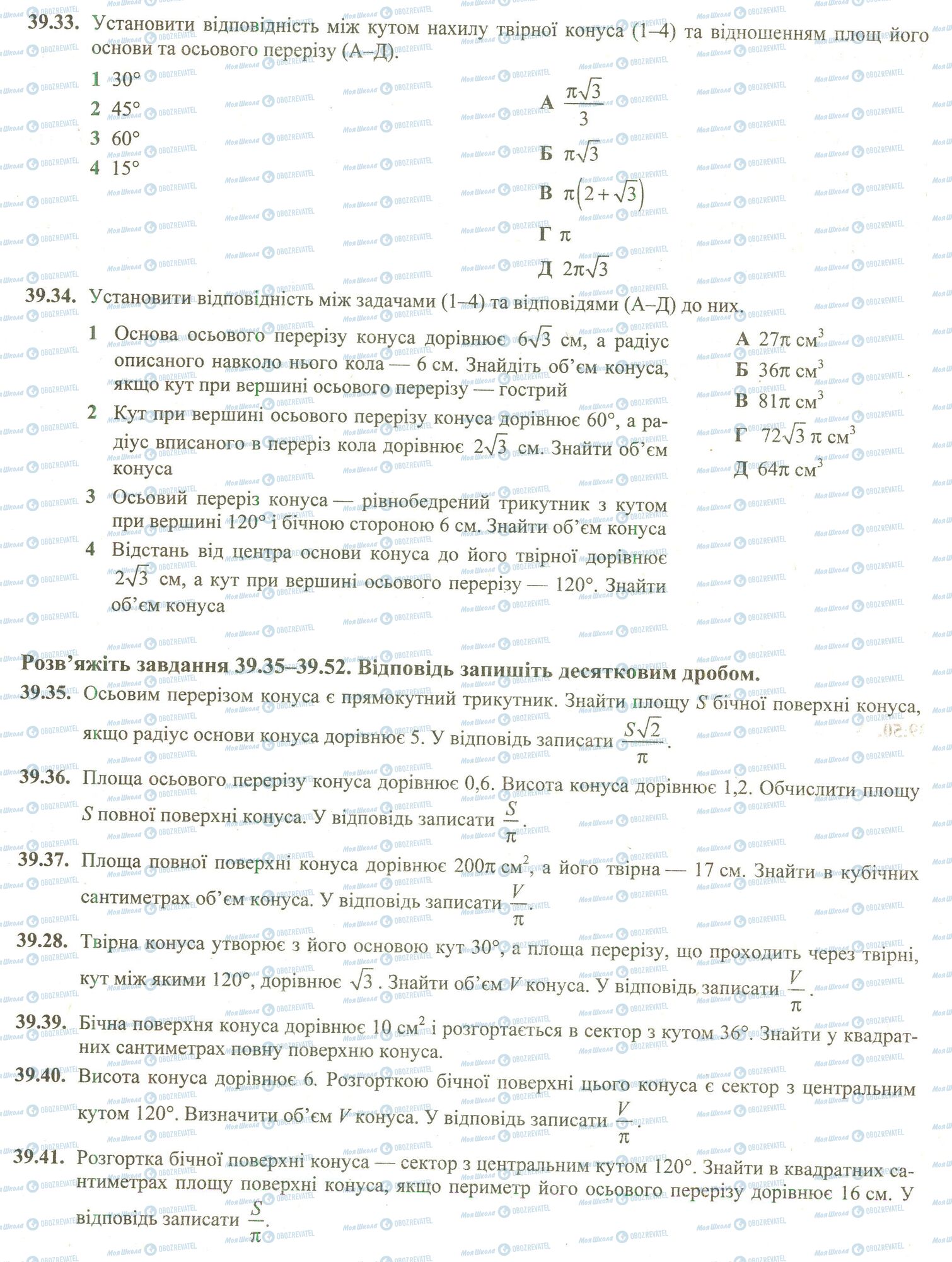 ЗНО Математика 11 клас сторінка 33-41