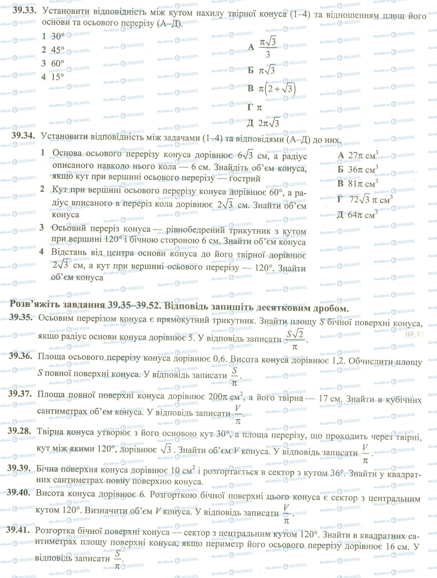 ЗНО Математика 11 класс страница 33-41