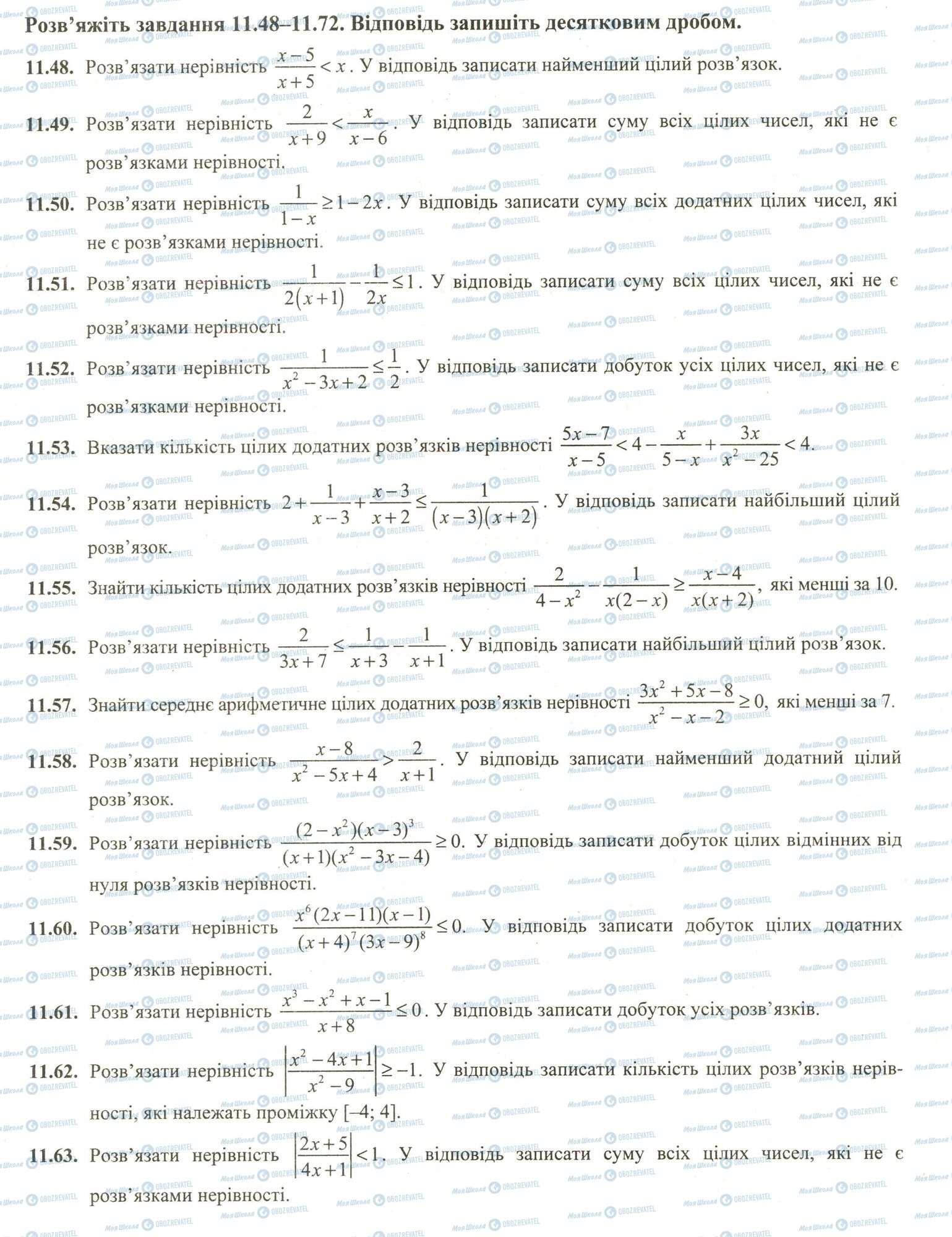 ЗНО Математика 11 клас сторінка 48-63