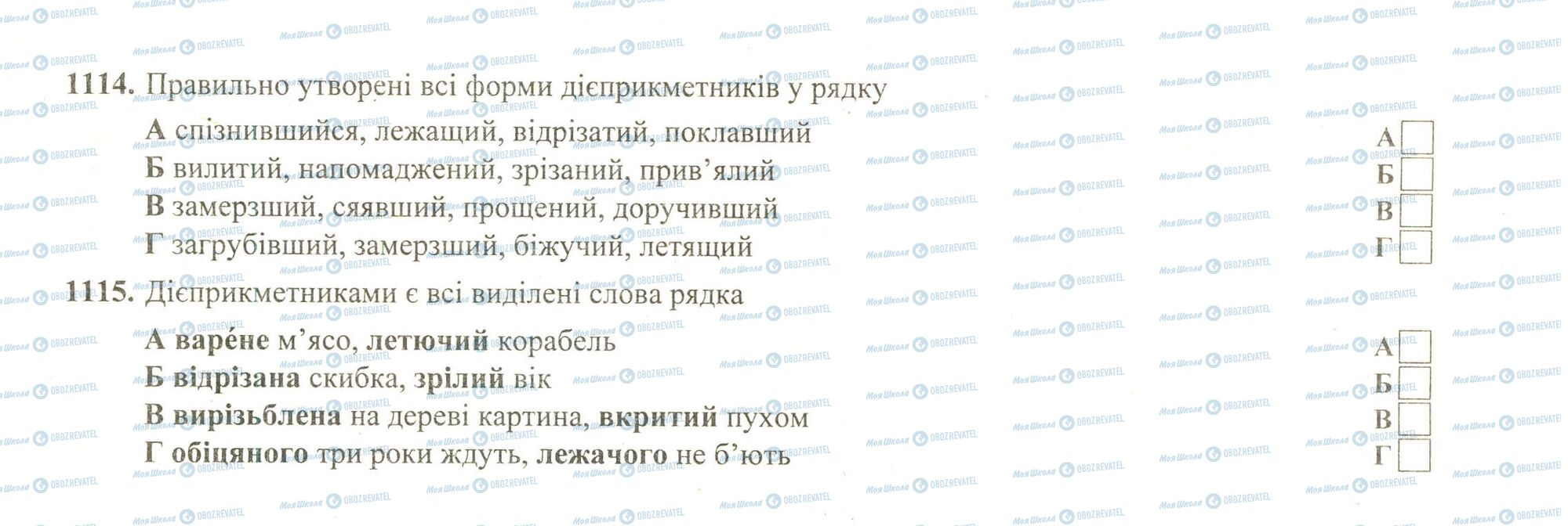 ЗНО Українська мова 11 клас сторінка 1114-1115