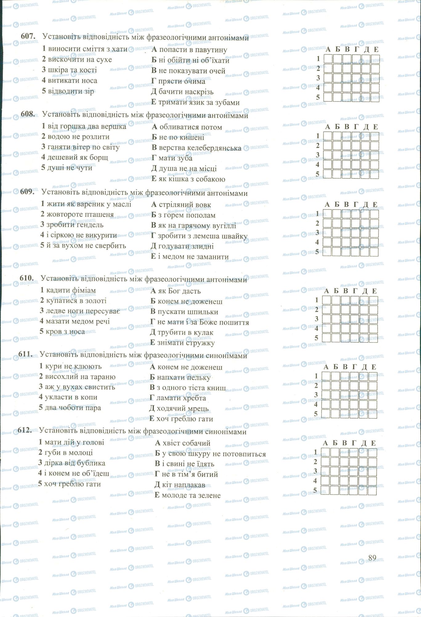ЗНО Українська мова 11 клас сторінка 607-612