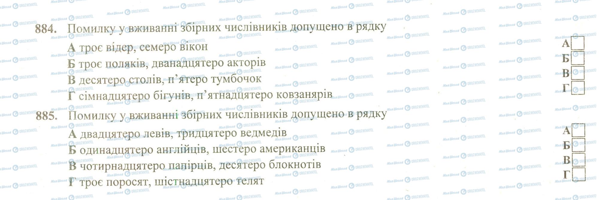 ЗНО Укр мова 11 класс страница 884-885