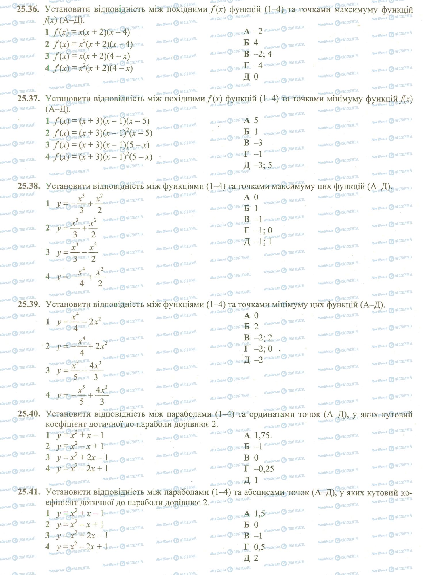 ЗНО Математика 11 клас сторінка 36-41