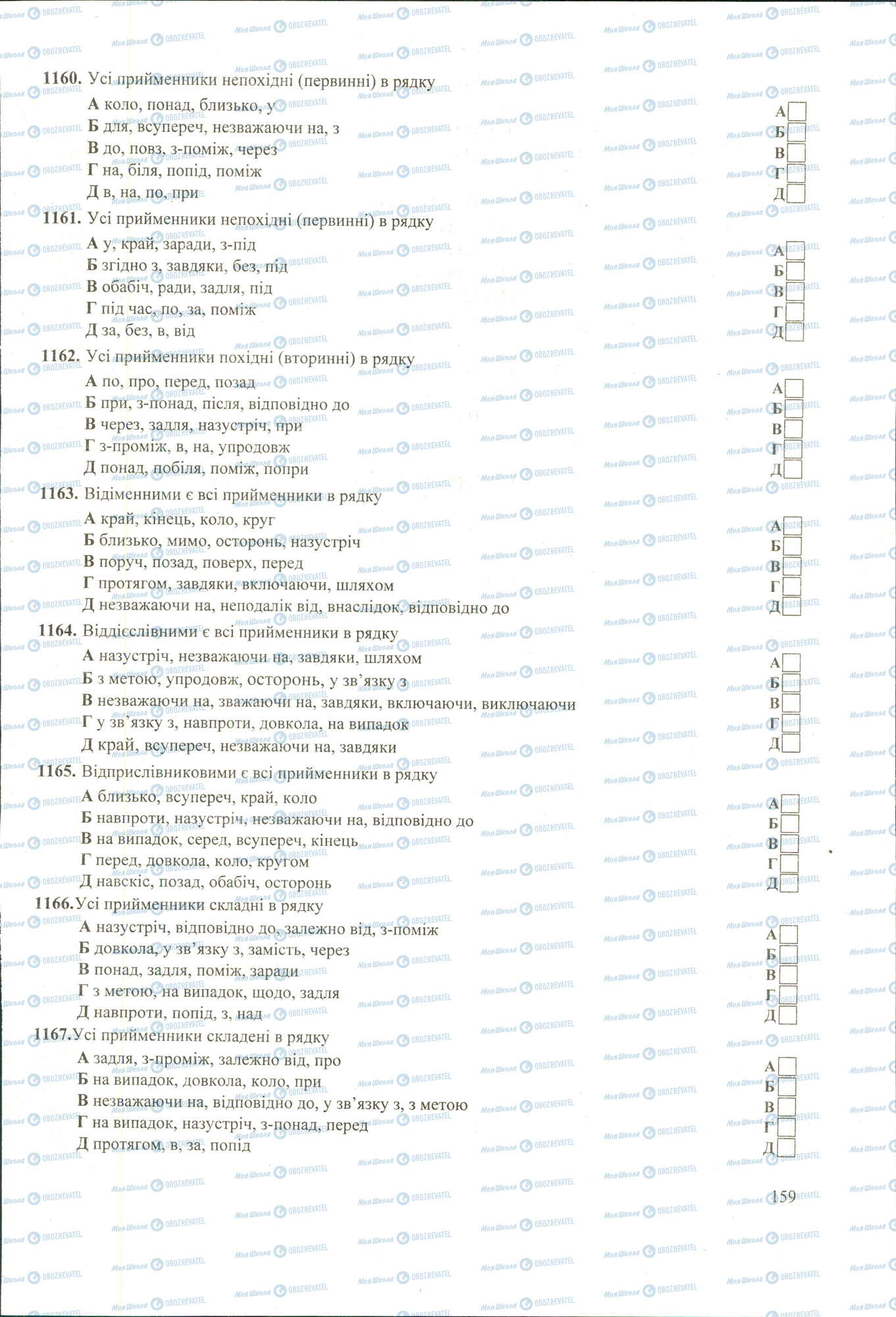 ЗНО Українська мова 11 клас сторінка 1160-1167