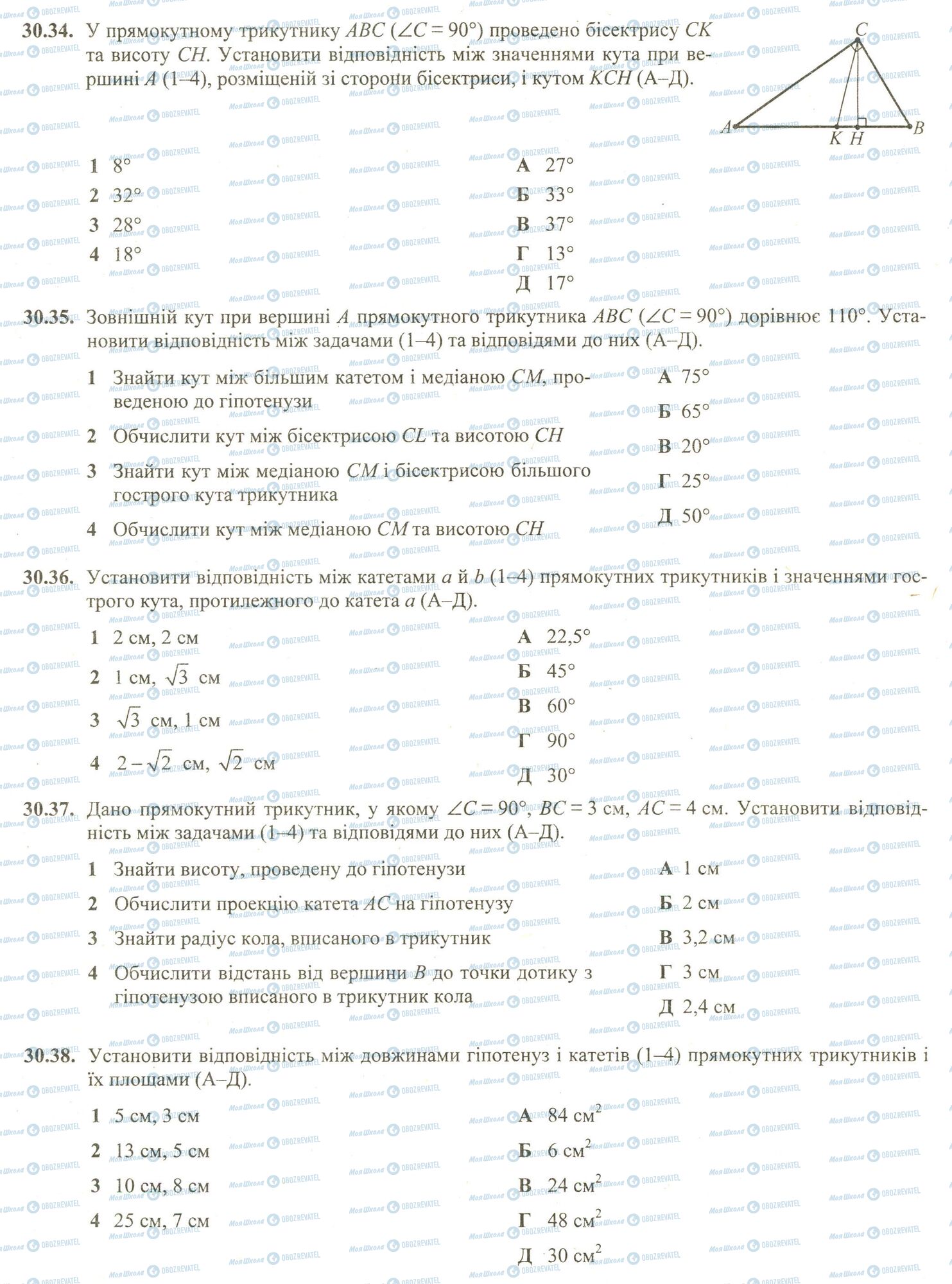 ЗНО Математика 11 клас сторінка 34-38