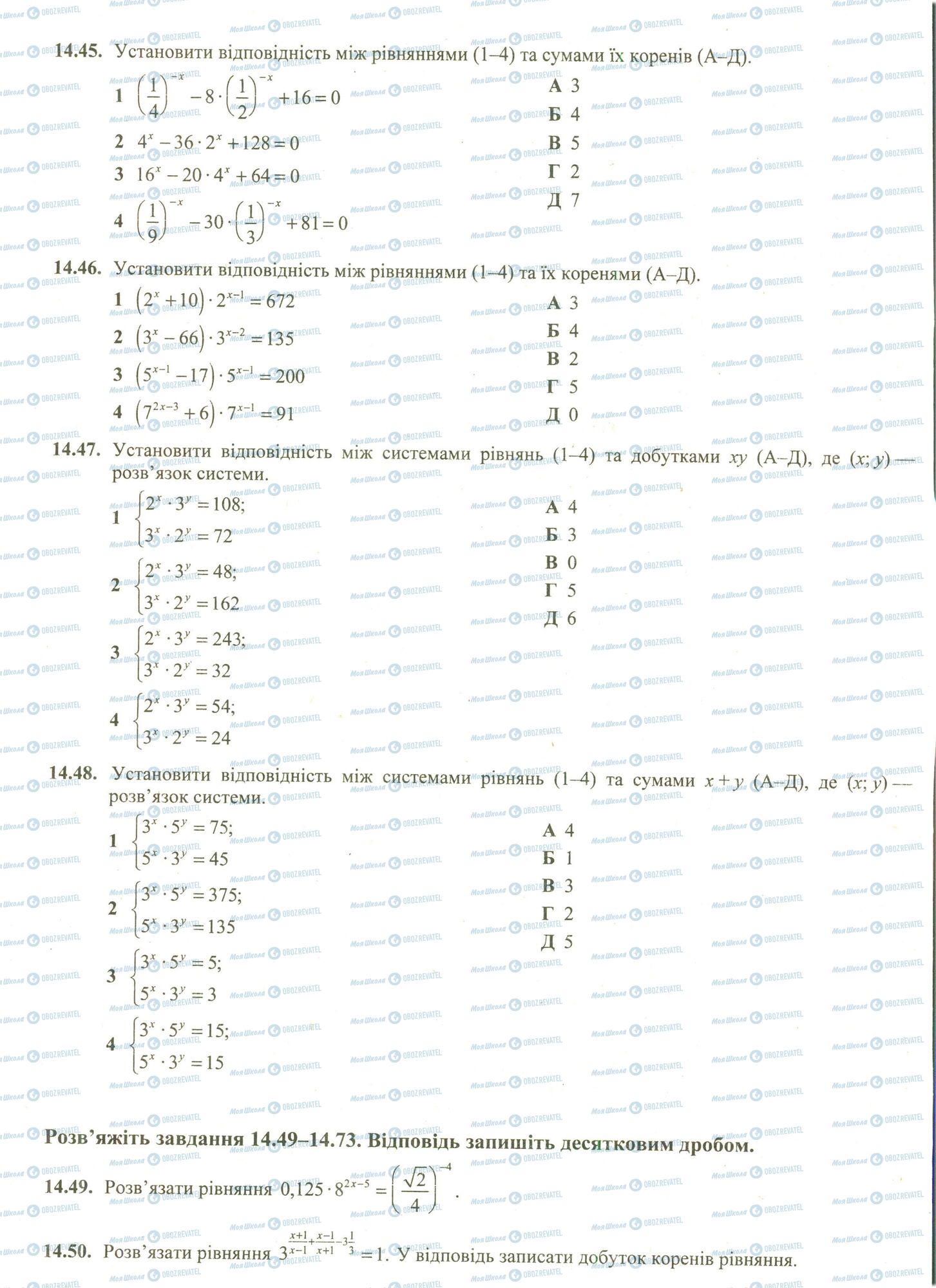 ЗНО Математика 11 клас сторінка 45-50
