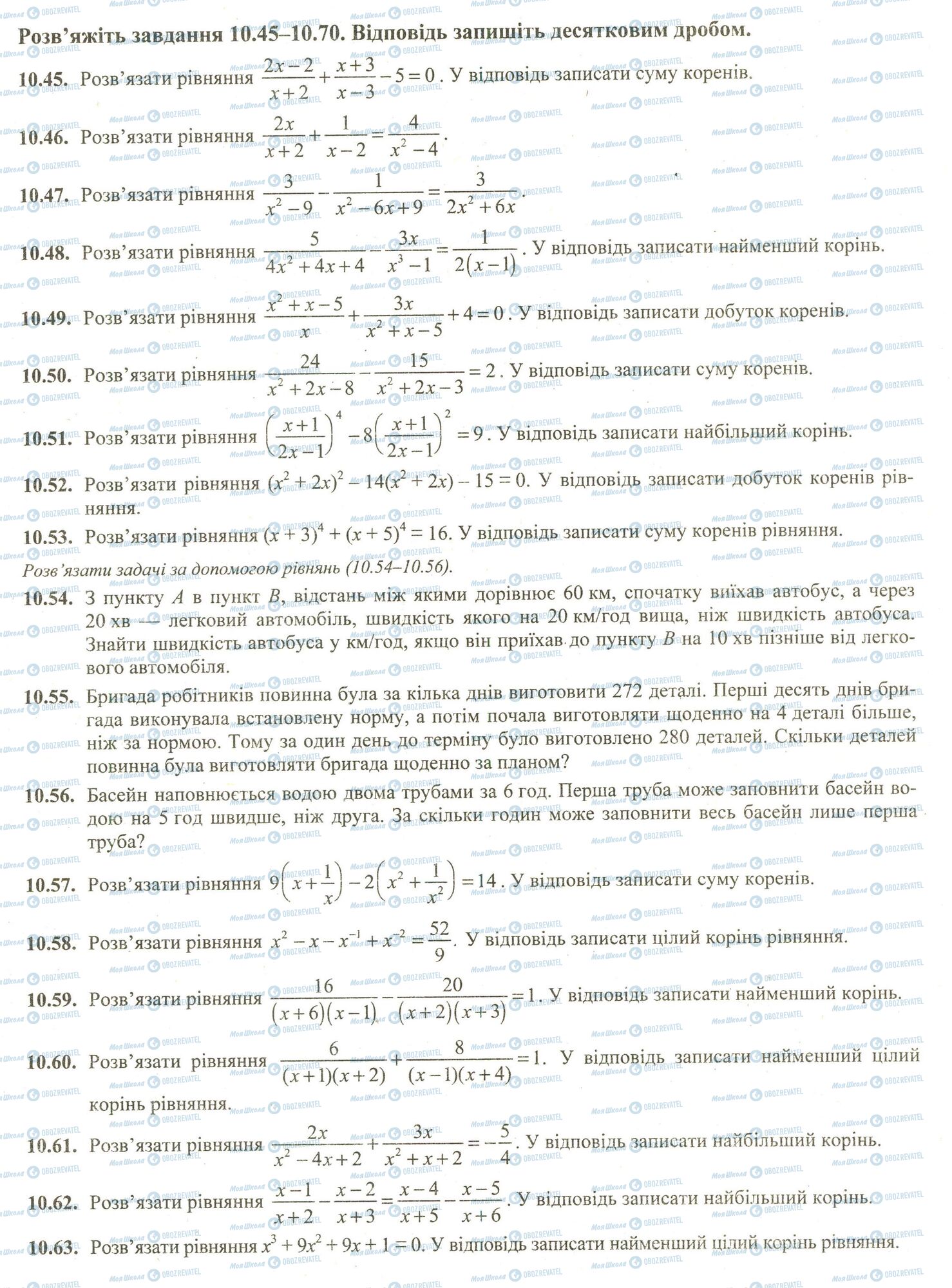 ЗНО Математика 11 клас сторінка 45-63
