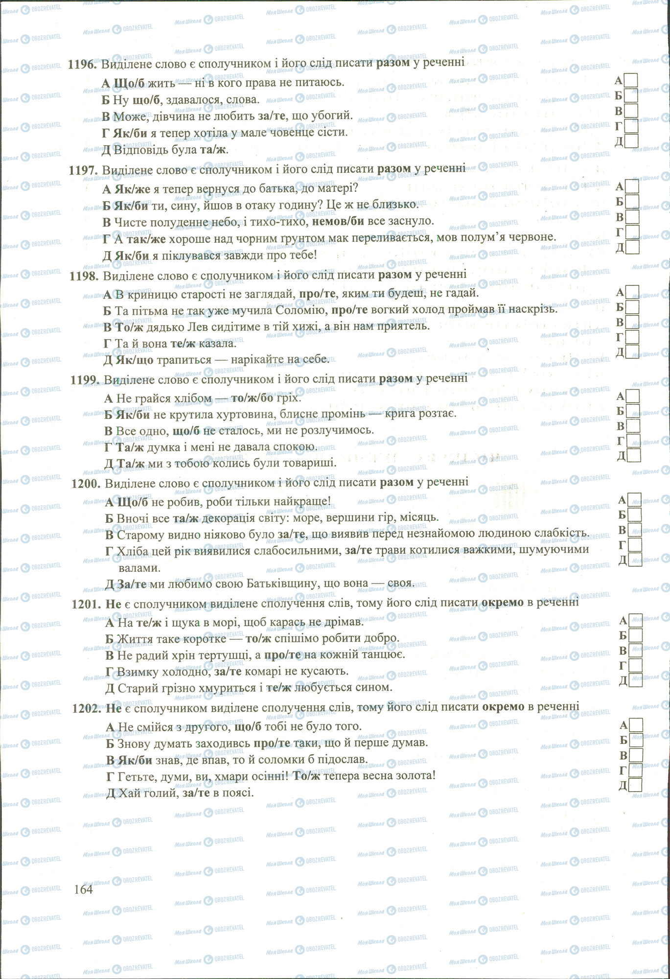 ЗНО Українська мова 11 клас сторінка 1196-1202