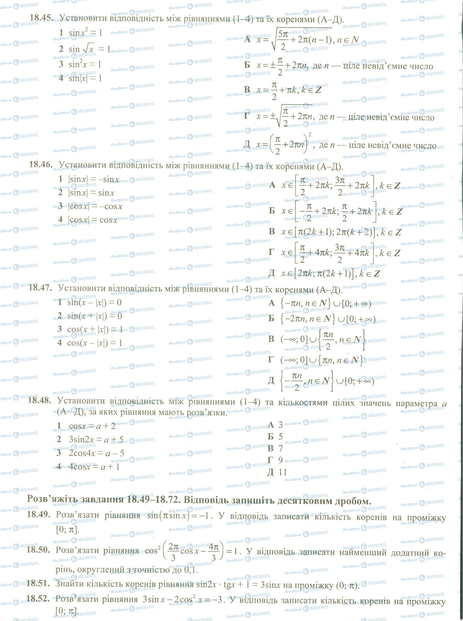 ЗНО Математика 11 клас сторінка 45-52
