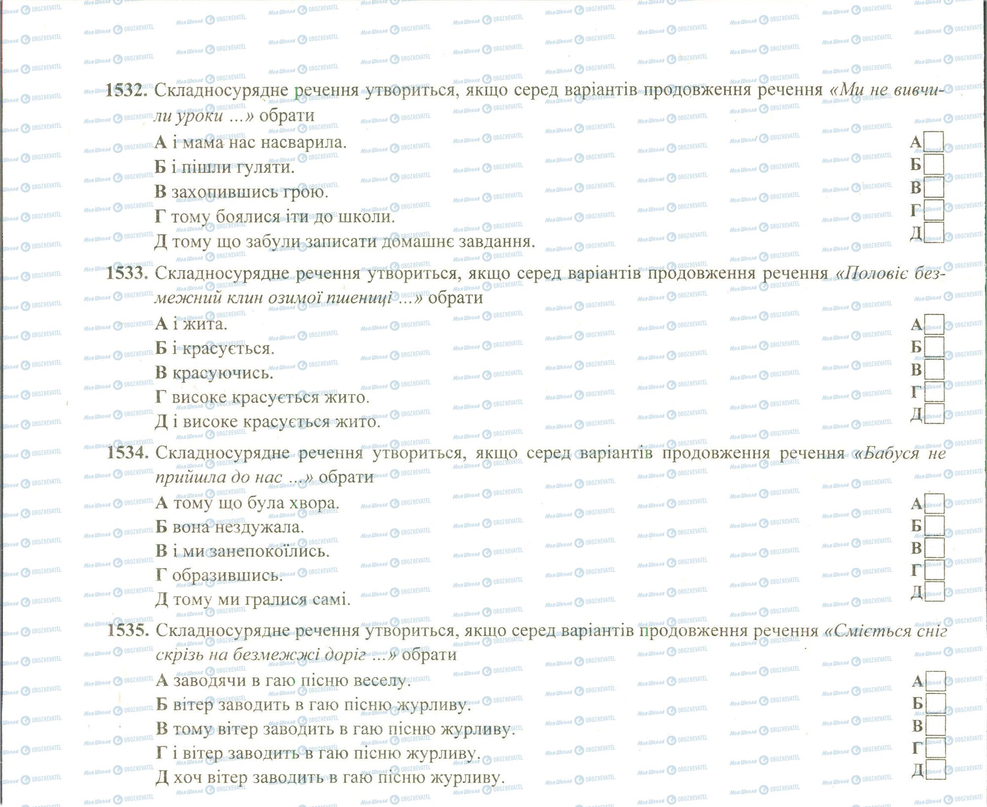 ЗНО Укр мова 11 класс страница 1532-1535