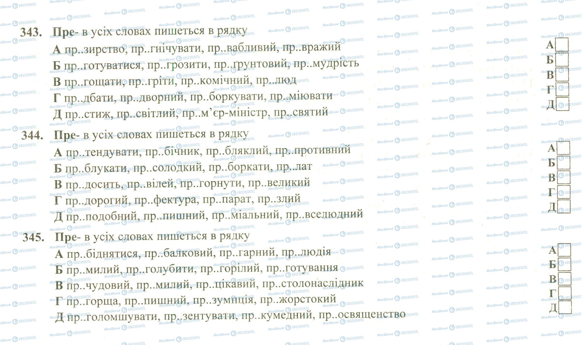ЗНО Українська мова 11 клас сторінка 343-345