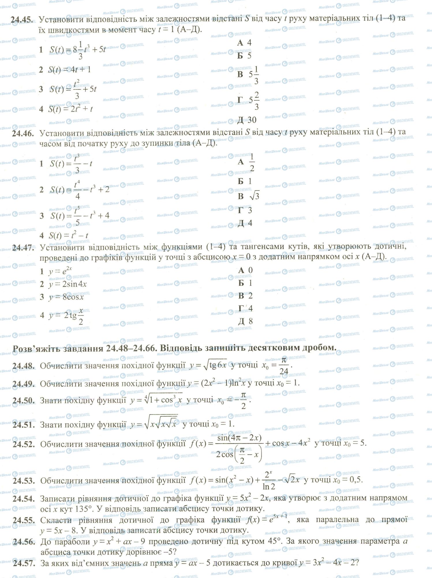 ЗНО Математика 11 клас сторінка 45-57