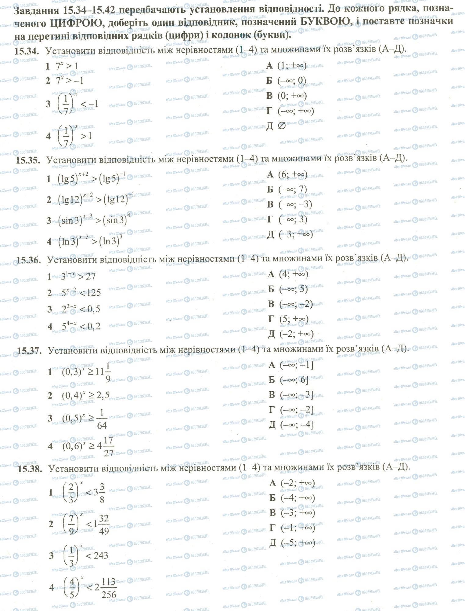 ЗНО Математика 11 класс страница 34-38