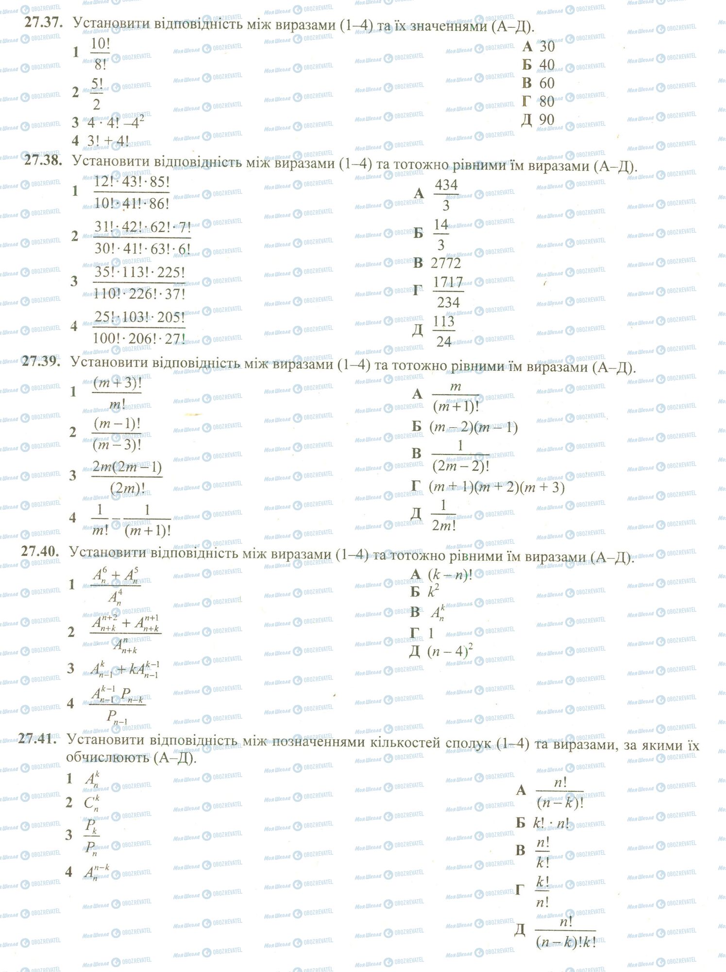 ЗНО Математика 11 класс страница 37-41