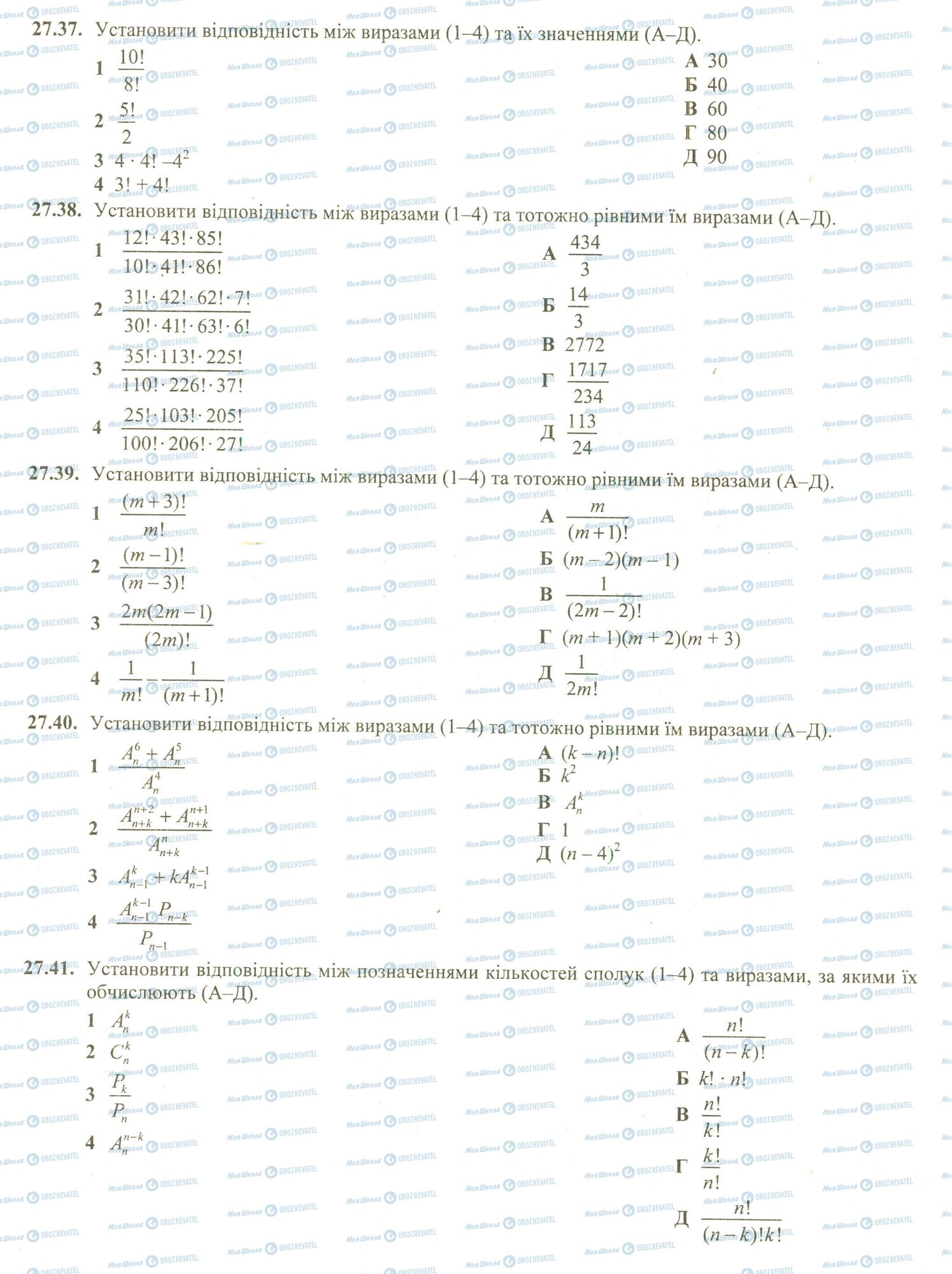 ЗНО Математика 11 клас сторінка 37-41