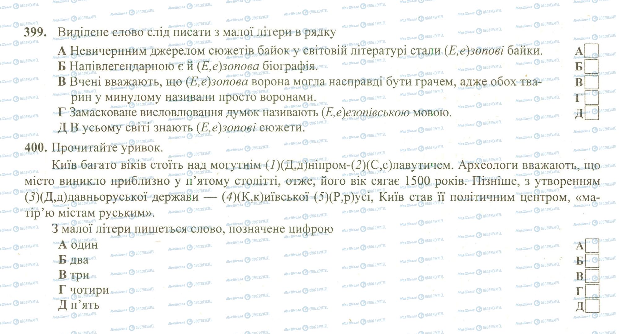 ЗНО Українська мова 11 клас сторінка 399-400