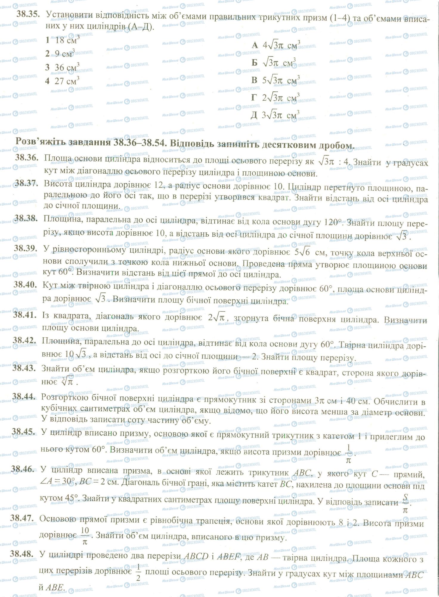 ЗНО Математика 11 клас сторінка 35-48