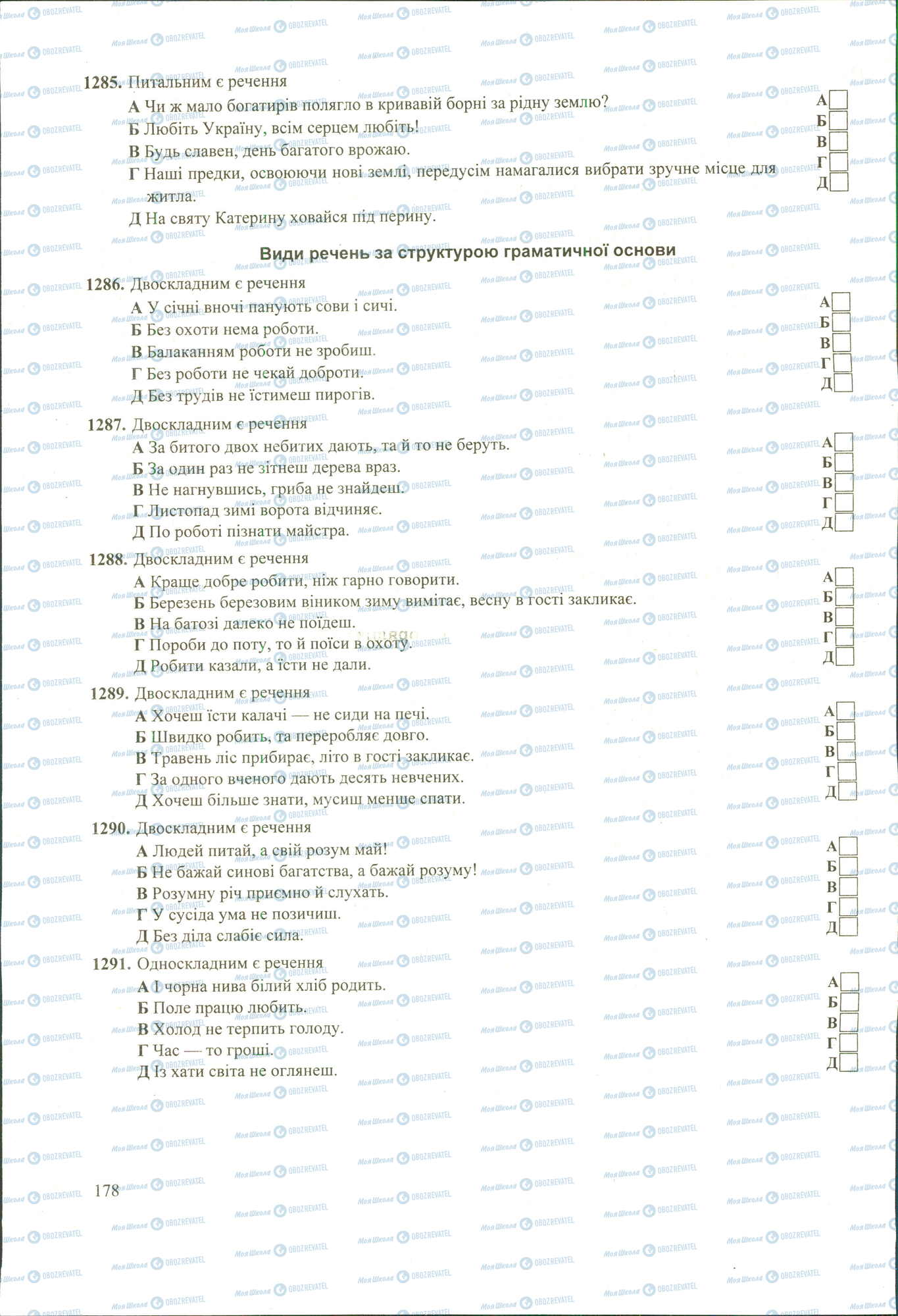 ЗНО Укр мова 11 класс страница 1285-1291