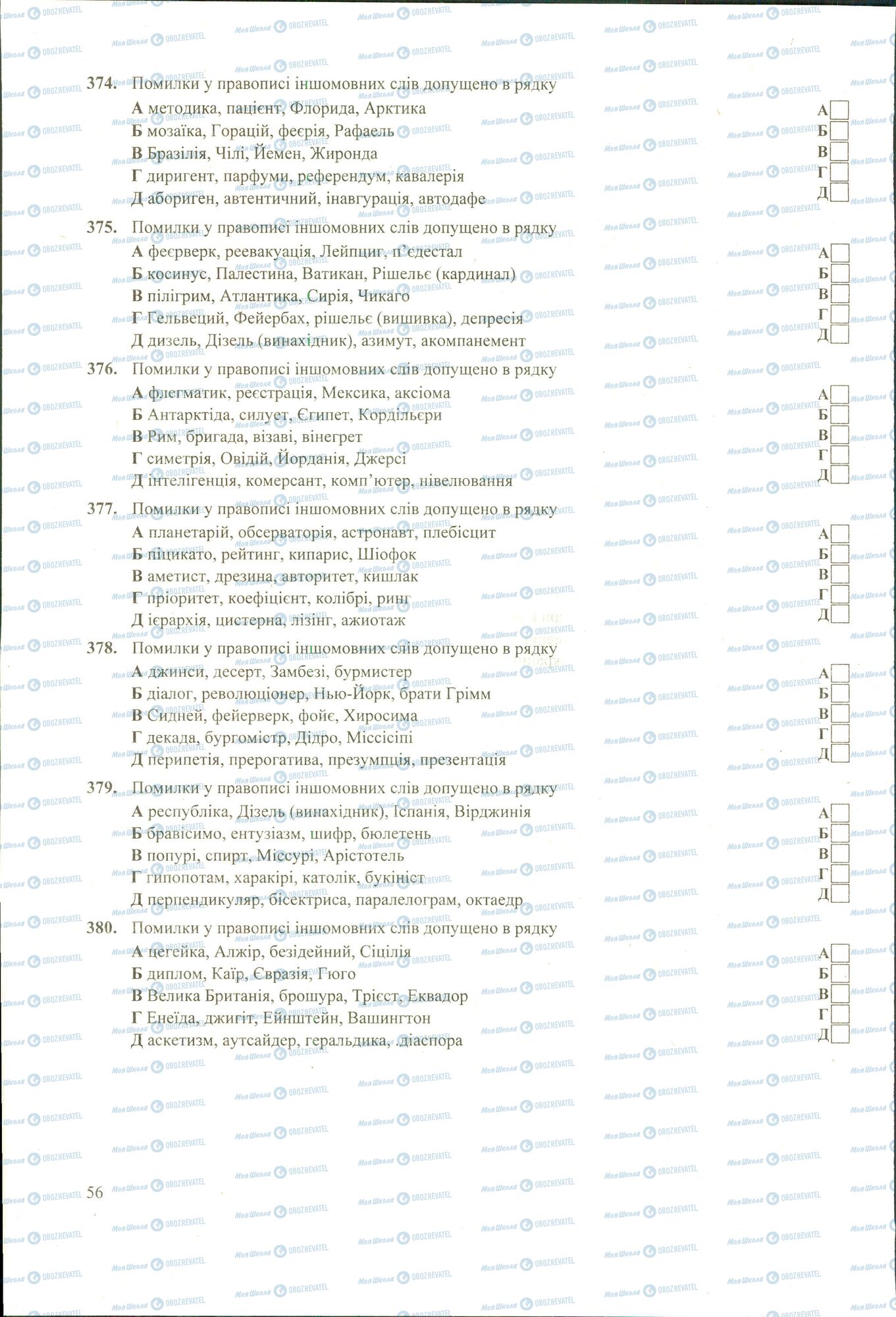 ЗНО Укр мова 11 класс страница 374-380