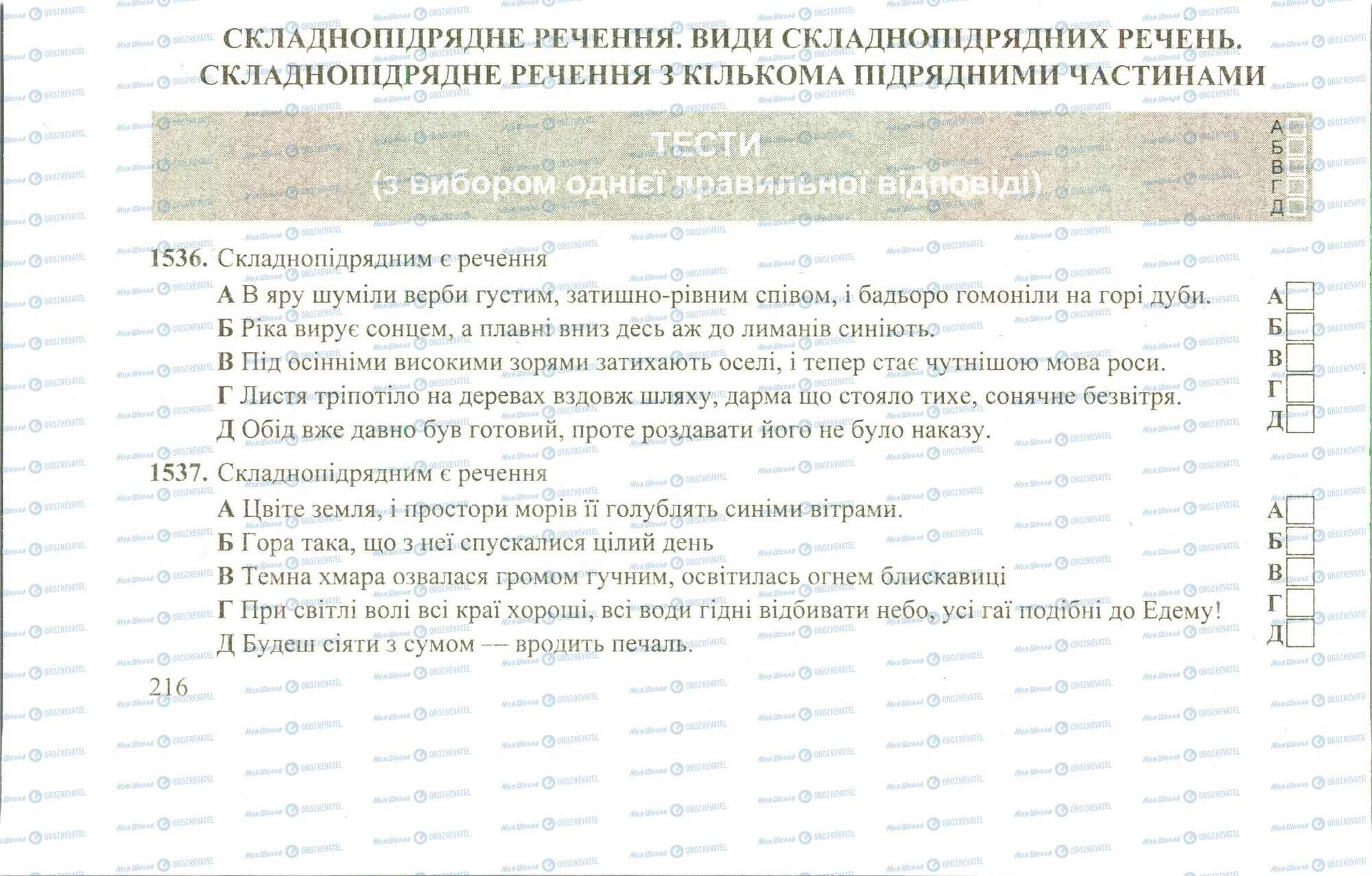 ЗНО Українська мова 11 клас сторінка 1536-1537
