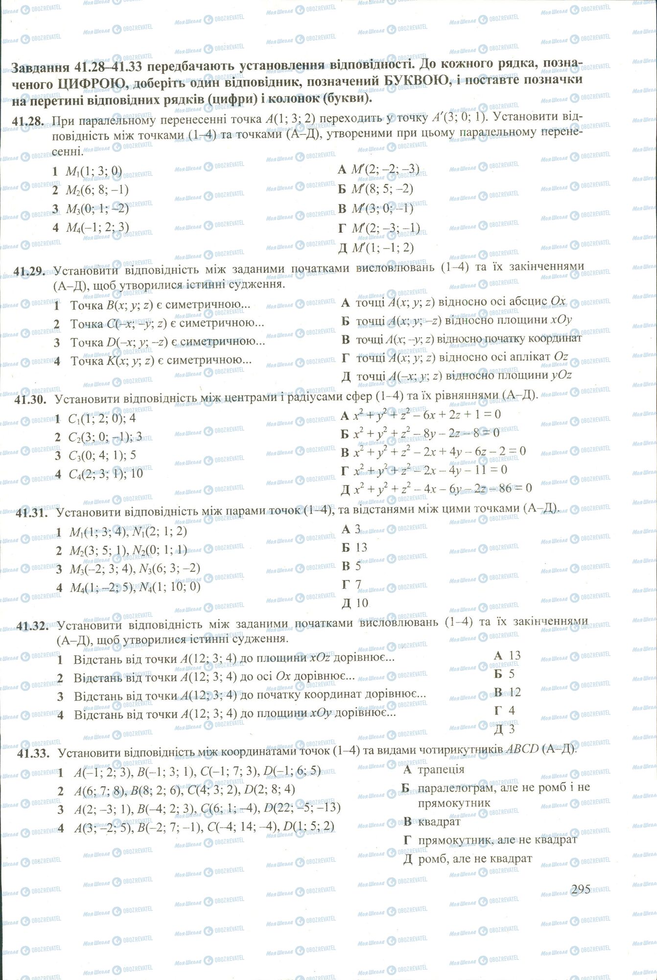 ЗНО Математика 11 класс страница 28-33