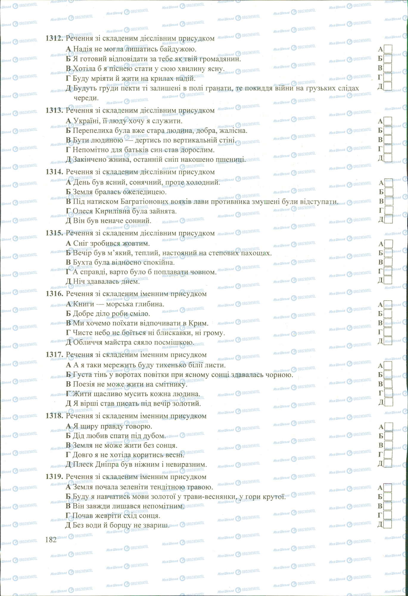 ЗНО Українська мова 11 клас сторінка 1312-1319