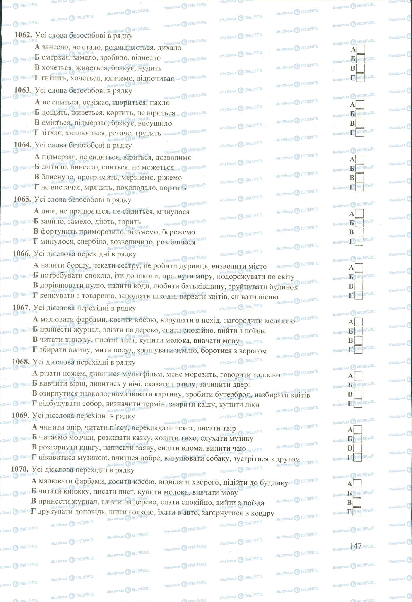 ЗНО Українська мова 11 клас сторінка 1062-1070
