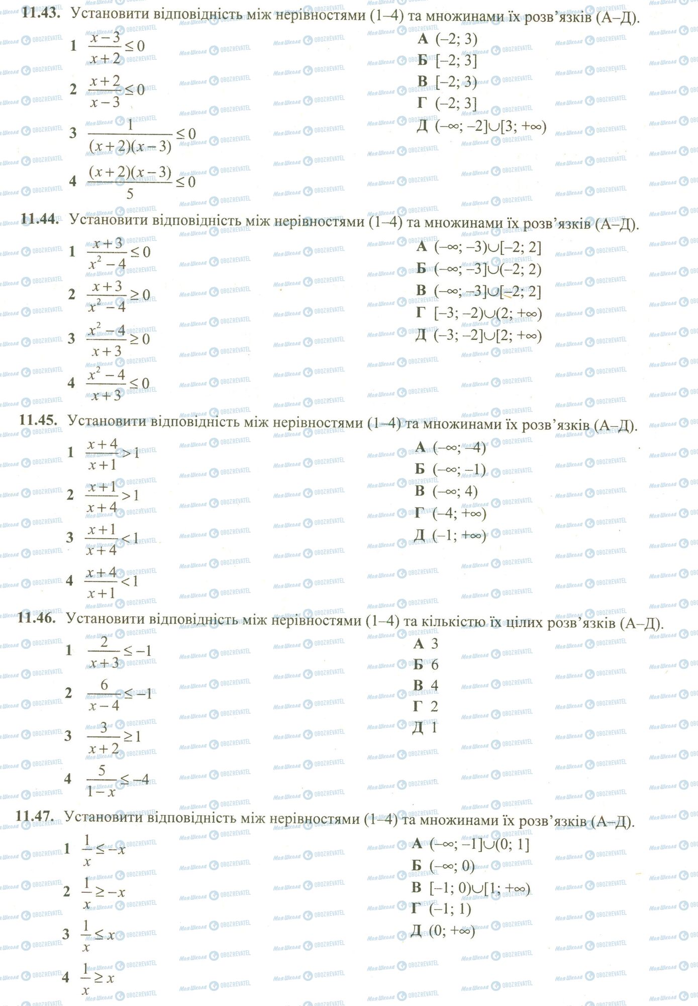ЗНО Математика 11 клас сторінка 43-47