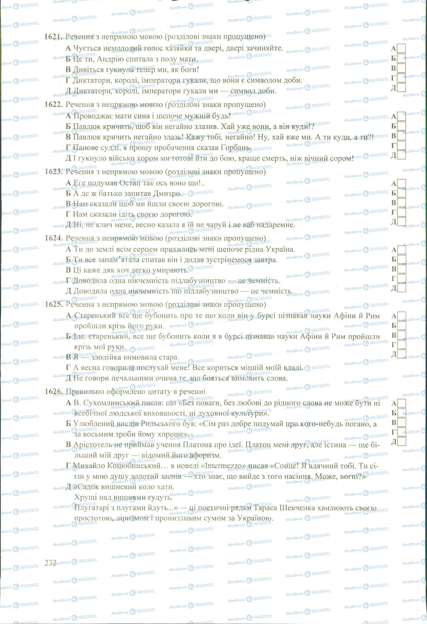 ЗНО Українська мова 11 клас сторінка 1621-1626