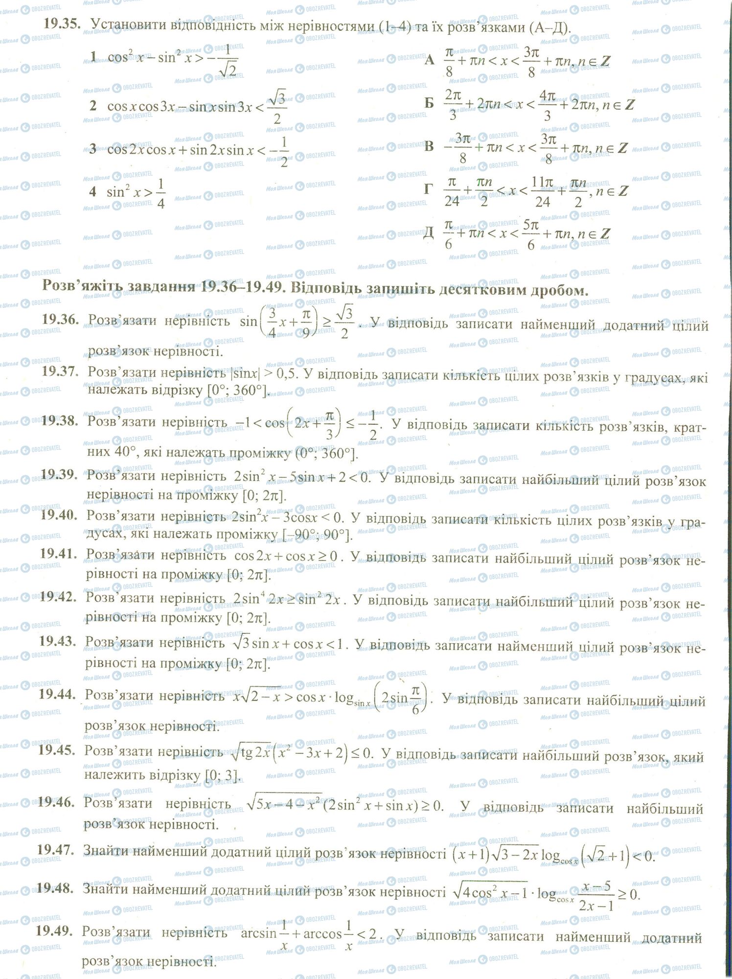 ЗНО Математика 11 клас сторінка 35-49