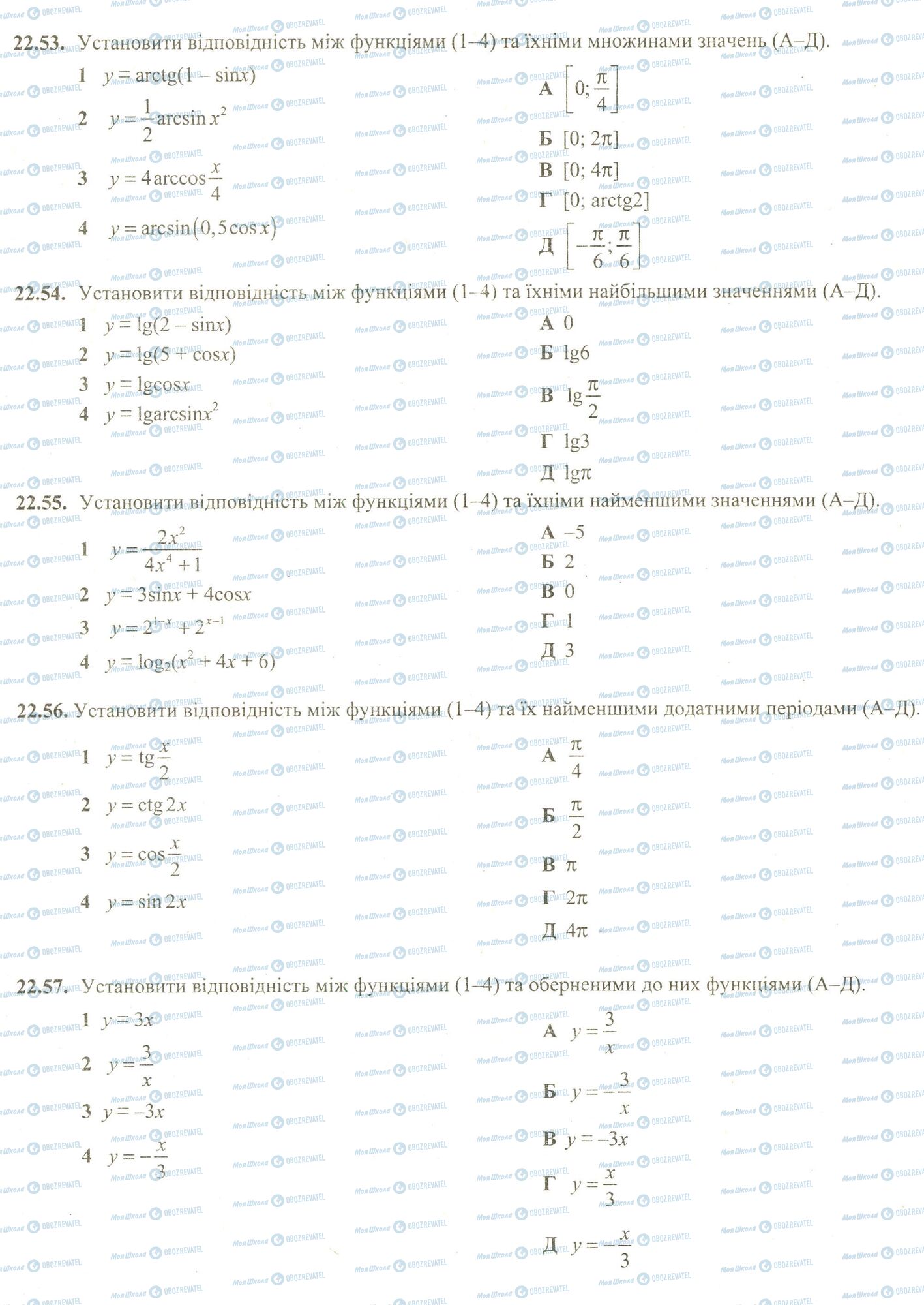 ЗНО Математика 11 клас сторінка 53-57