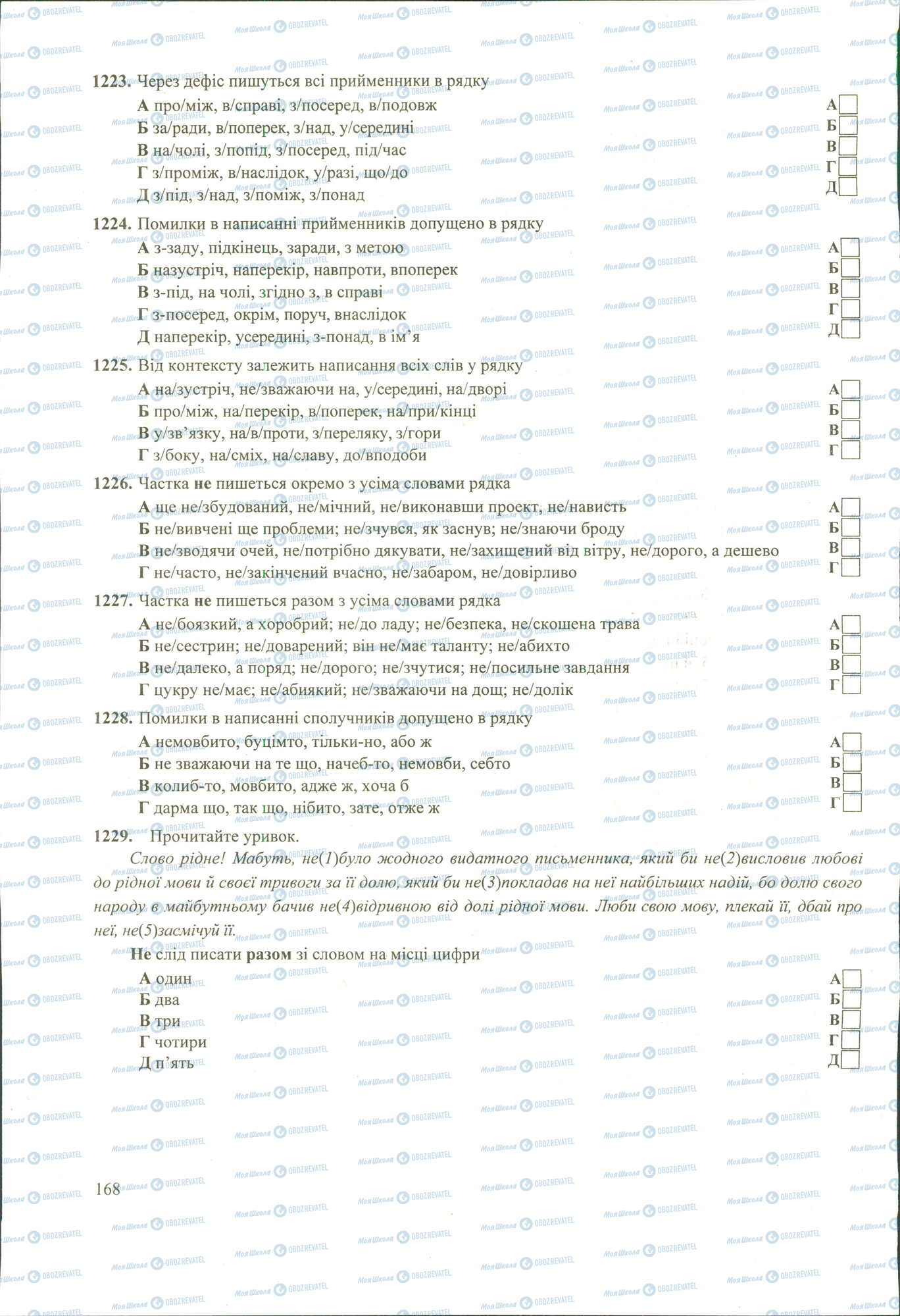ЗНО Українська мова 11 клас сторінка 1223-1229
