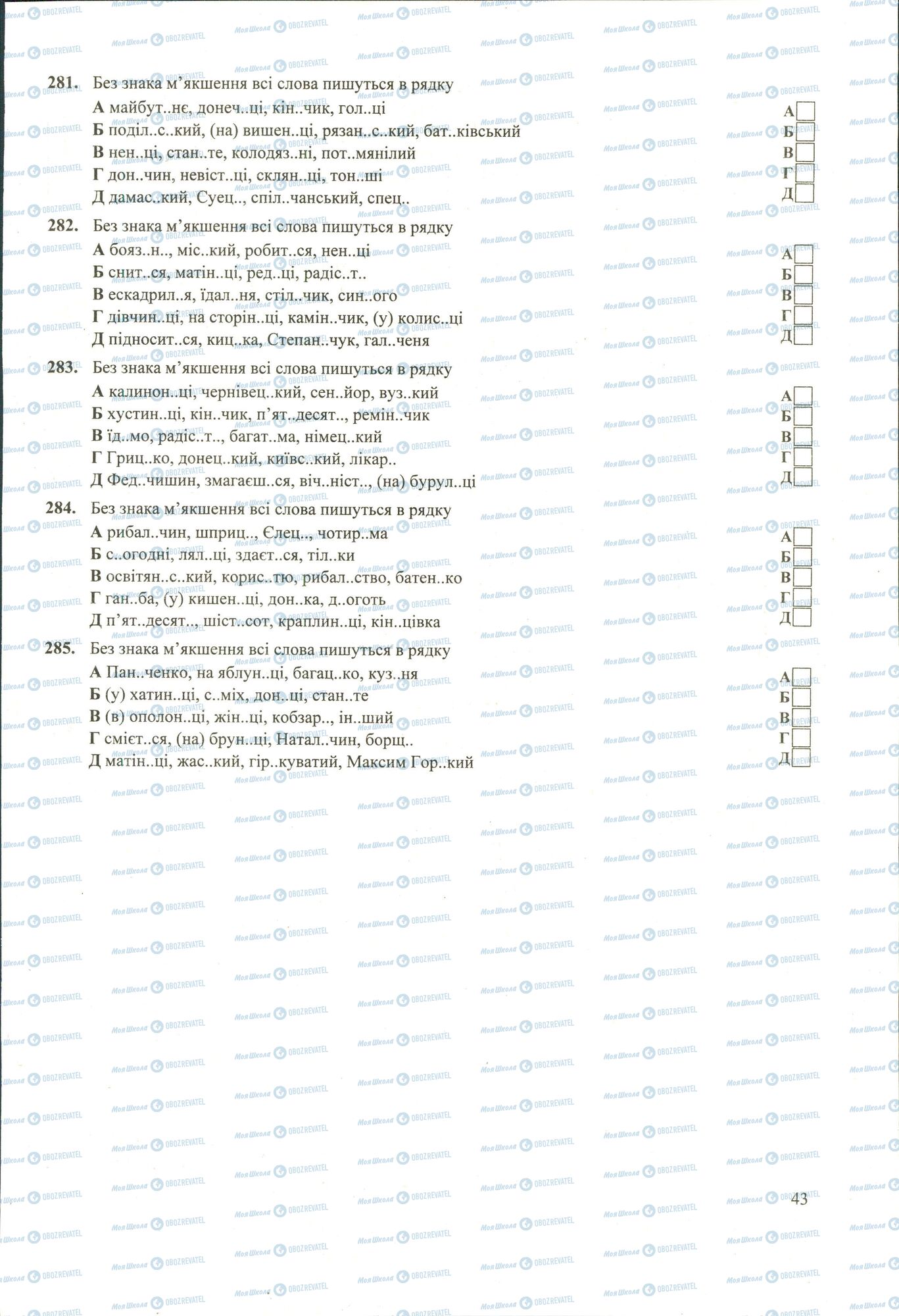 ЗНО Українська мова 11 клас сторінка 281-285