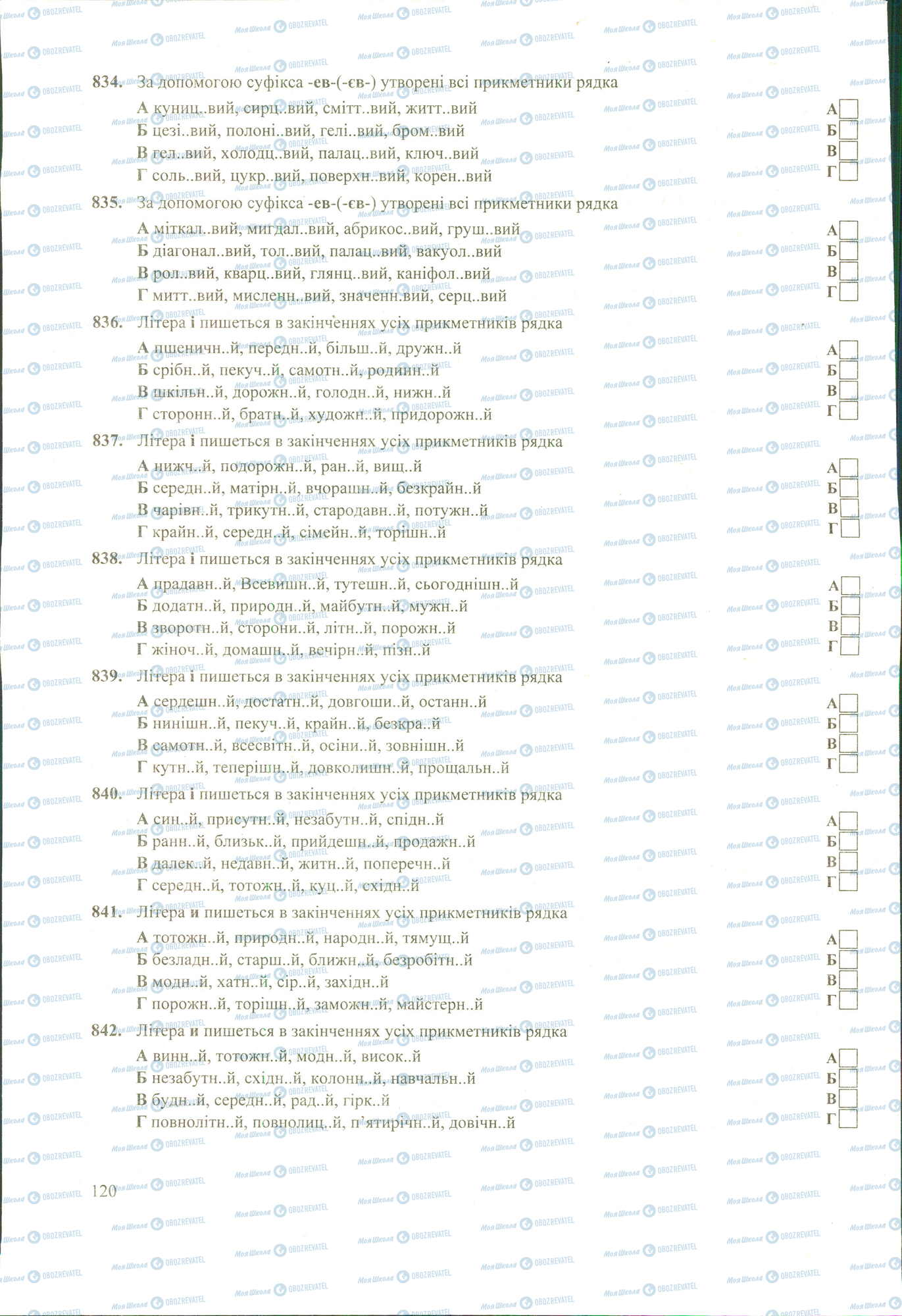 ЗНО Українська мова 11 клас сторінка 834-842
