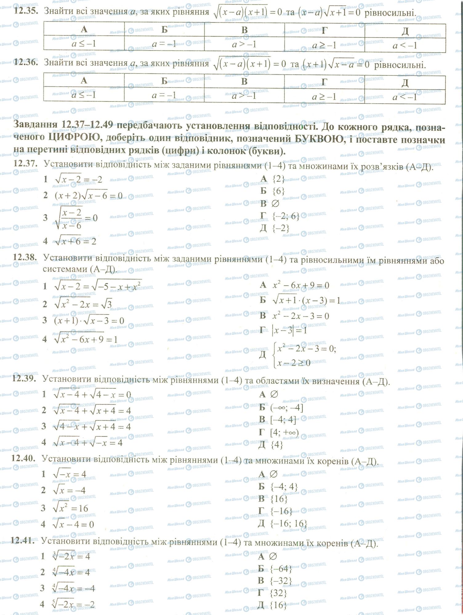 ЗНО Математика 11 клас сторінка 35-41