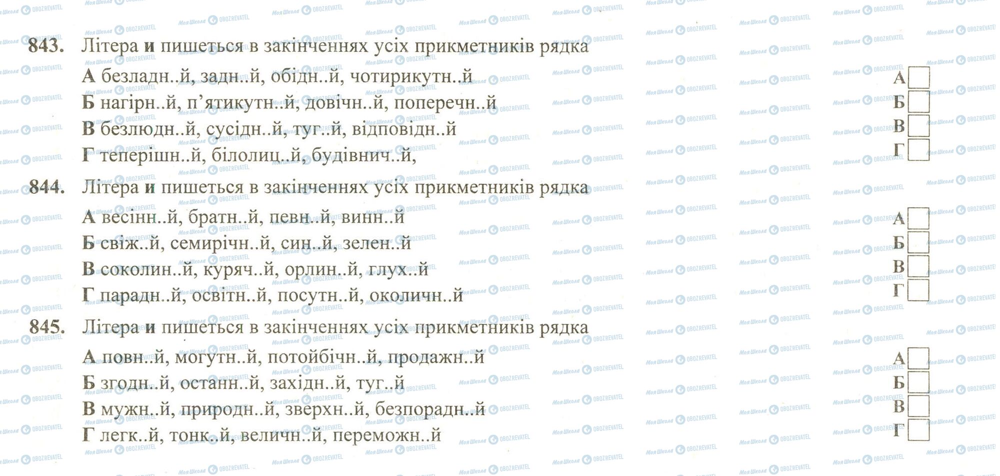 ЗНО Українська мова 11 клас сторінка 843-845
