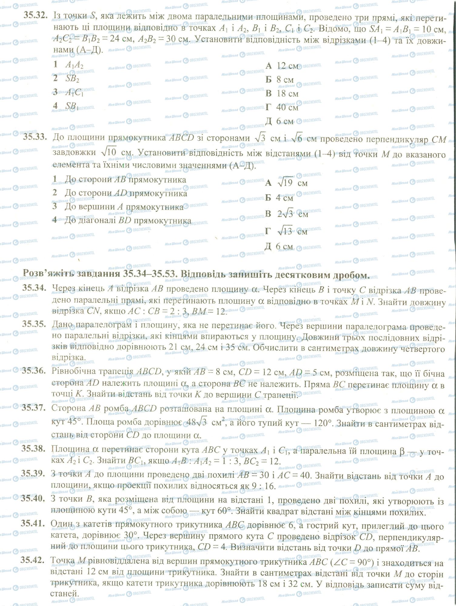 ЗНО Математика 11 клас сторінка 32-42