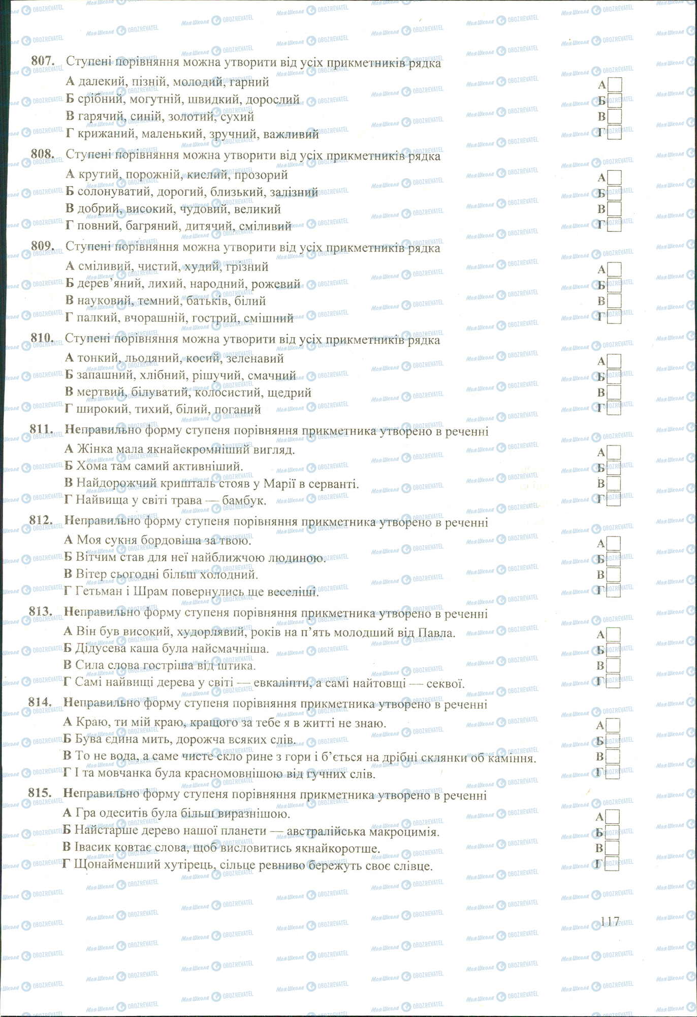 ЗНО Українська мова 11 клас сторінка 807-815